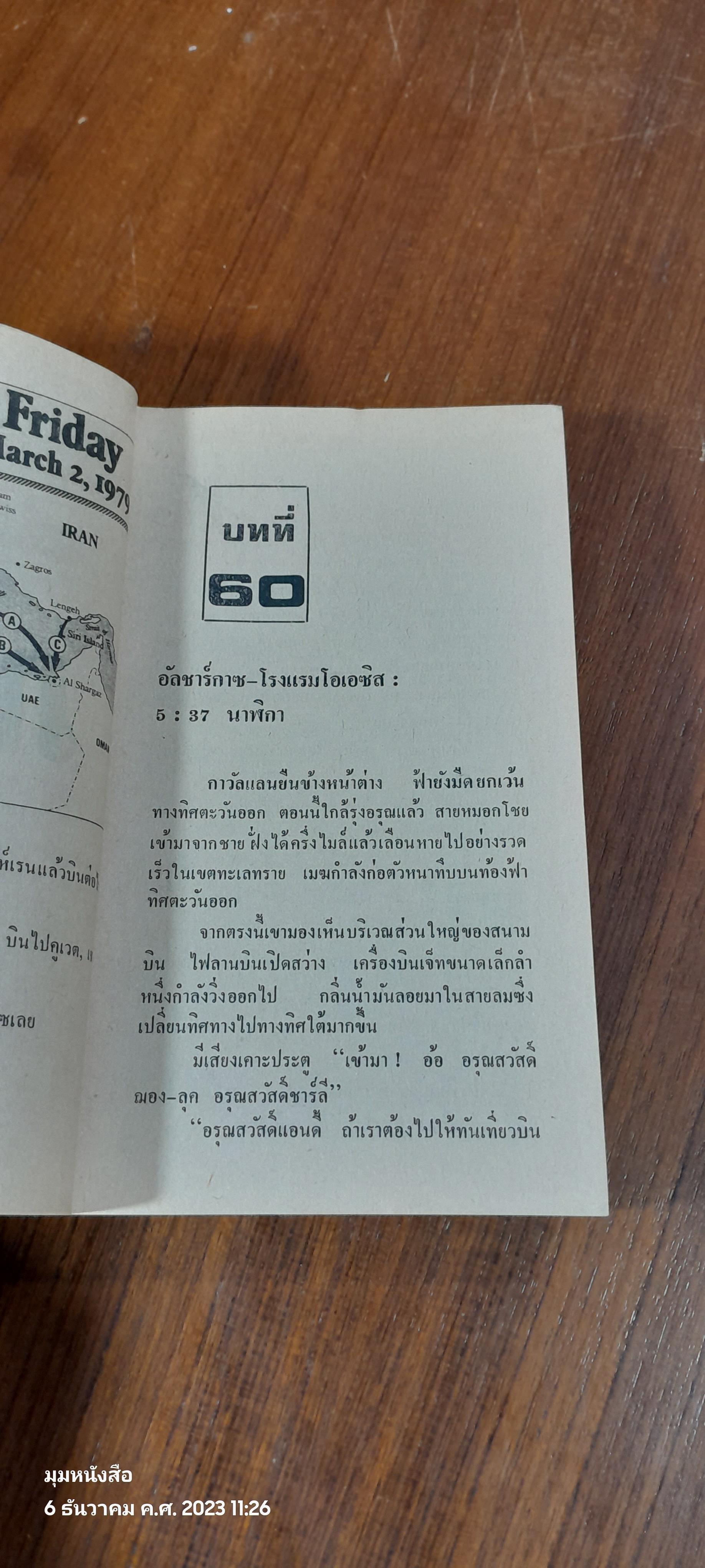 เวิร์ลวินด์ เล่ม 4 อวสาน / สุวิทย์ ขาวปลอด แปล