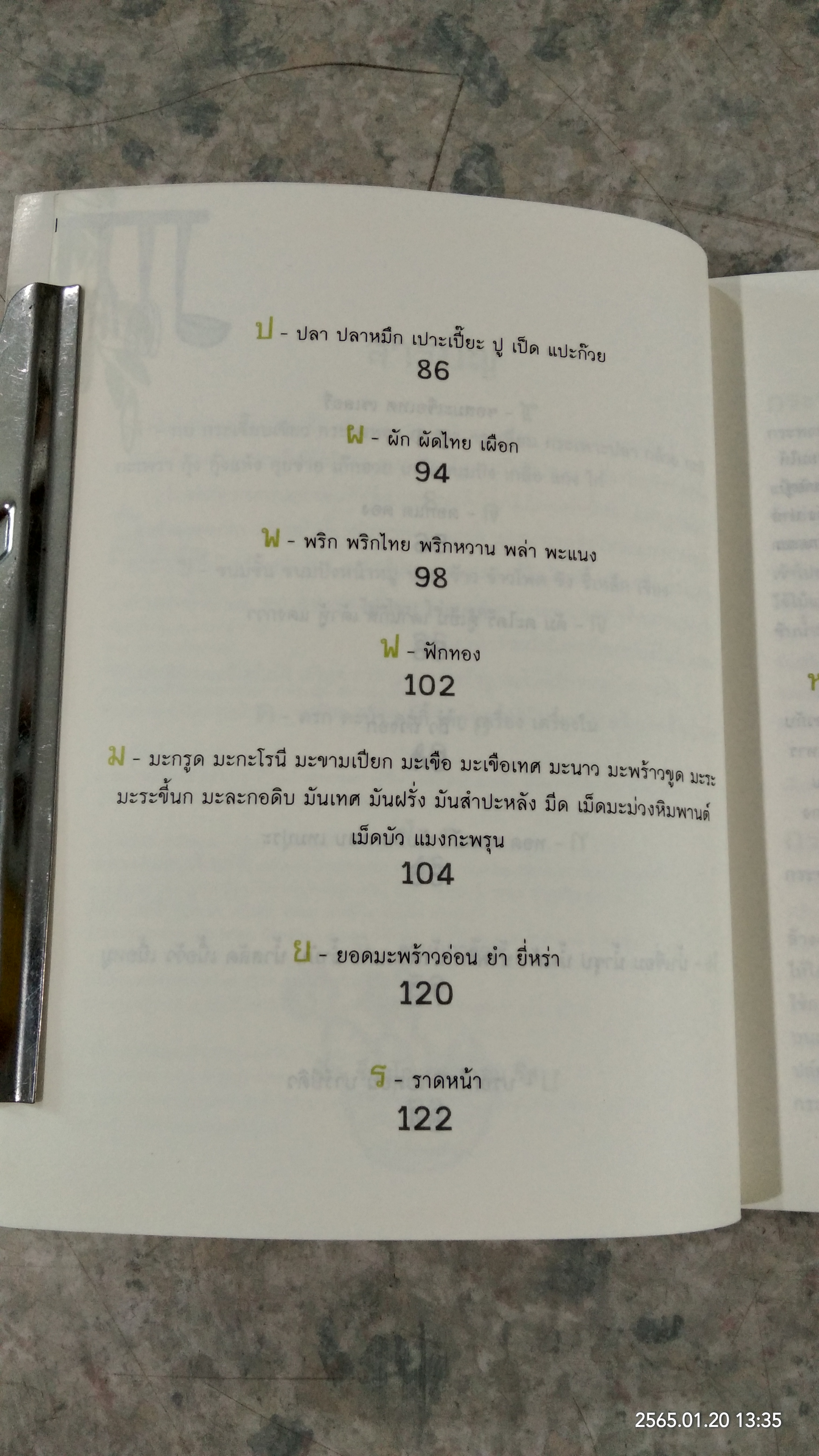 เคล็ดลับอาหารอร่อย / แสงแดด