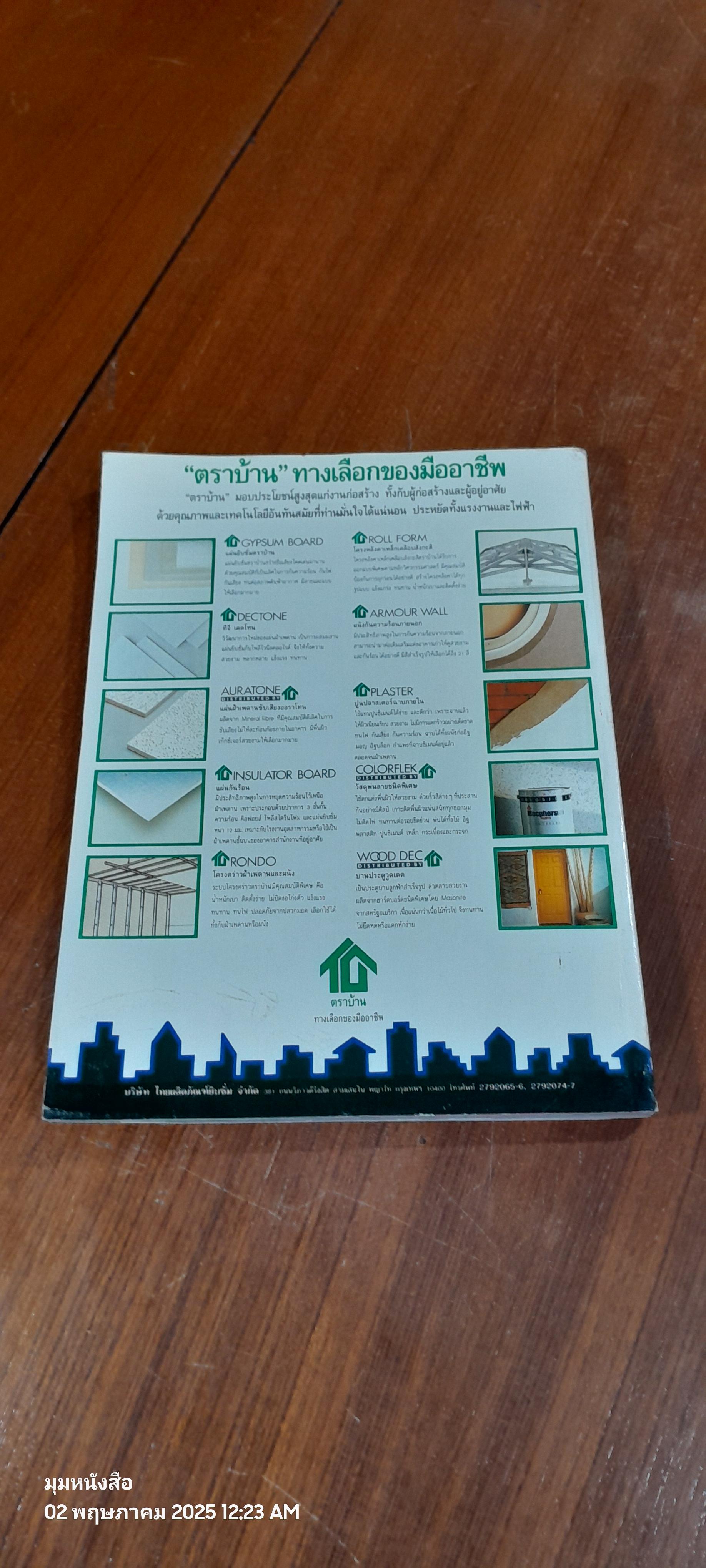 บันทึกเหยี่ยวข่าว ณ สมรภูมิถนนราชดำเนิน พฤษภาคม 2535 (มีรอยโดนน้ำ)