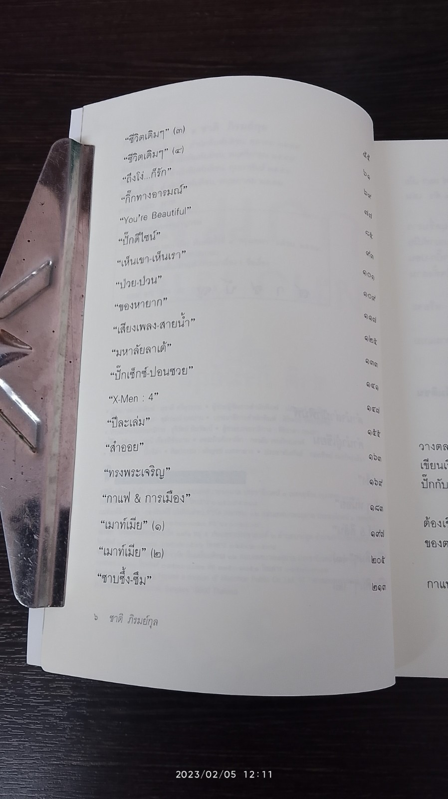 กาแฟ หมา เมีย / ชาติ ภิรมย์กุล