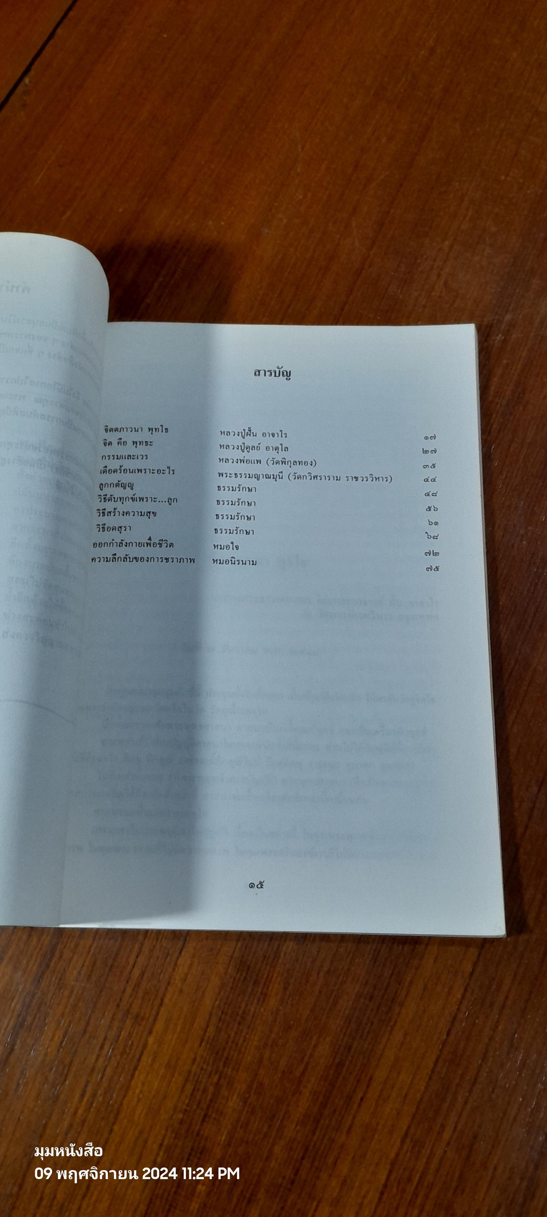 อนุสรณ์ในงานฌาปนกิจศพ คุณพ่อเสงี่ยม พูลผล