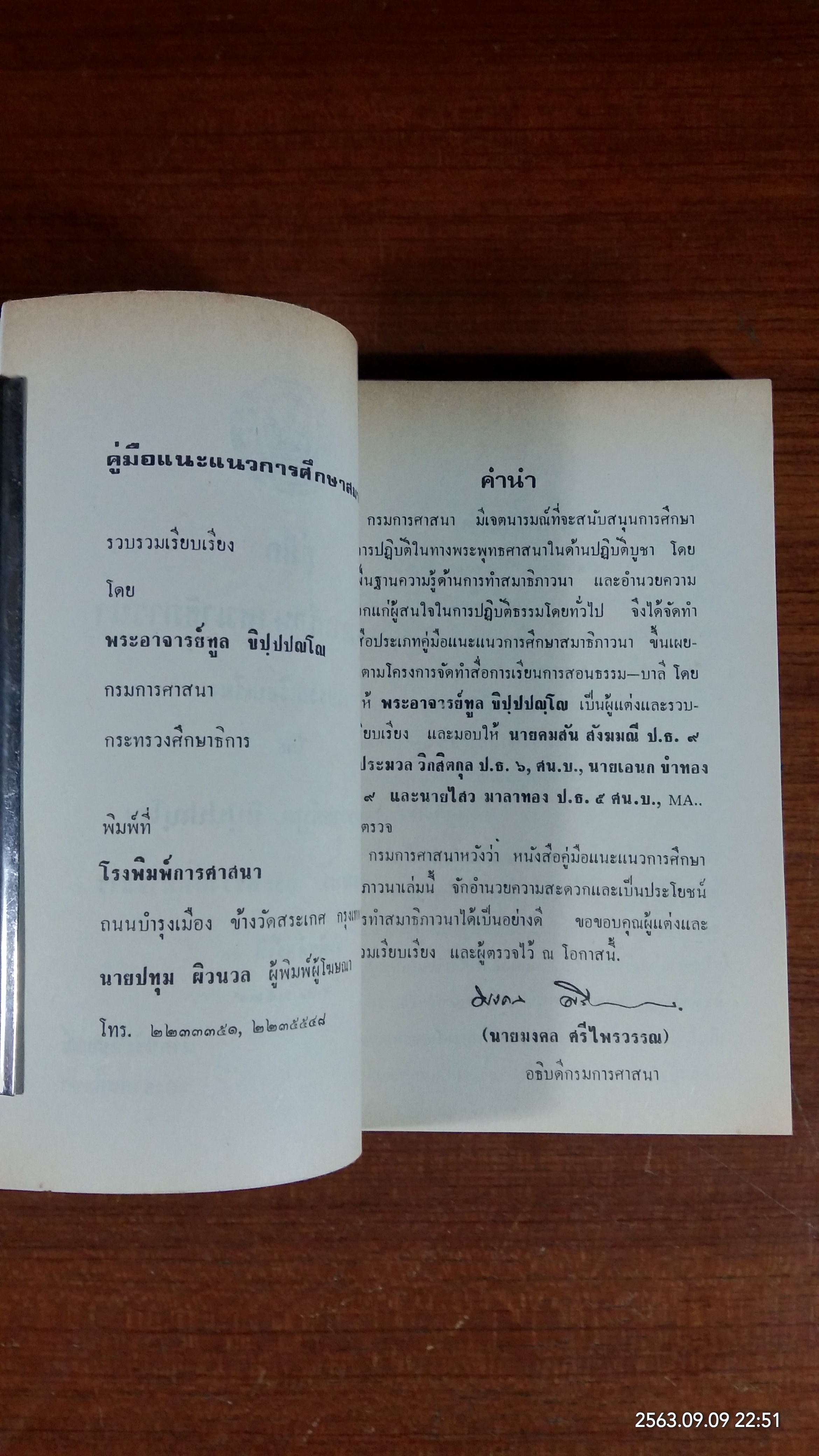 คู่มือแนะแนวการศึกษาสมาธิภาวนา / พระอาจารย์ทูล ขิปฺปปญฺโญ
