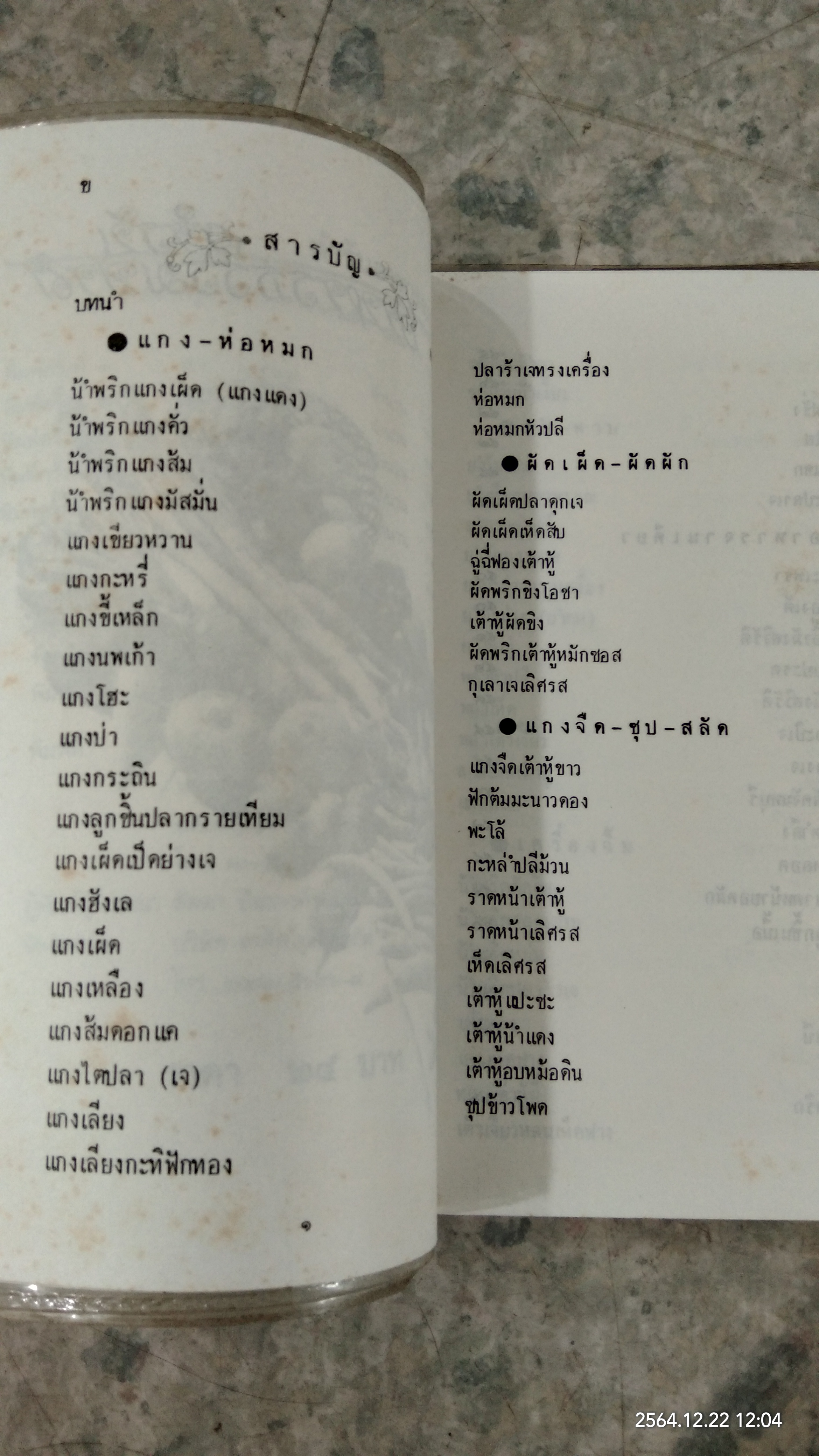 ตำรับอาหารธรรมชาติ