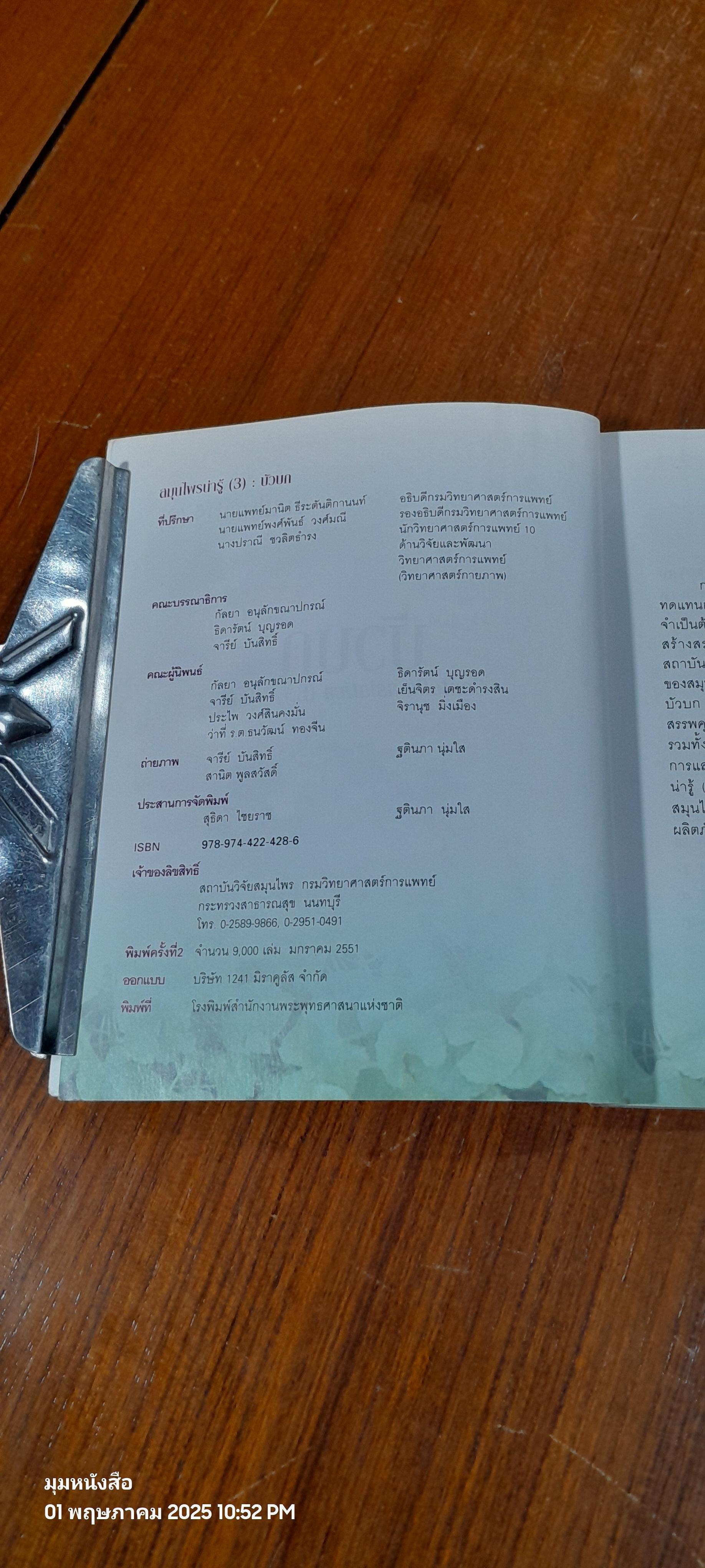 สมุนไพรน่ารู้ (3) : บัวบก