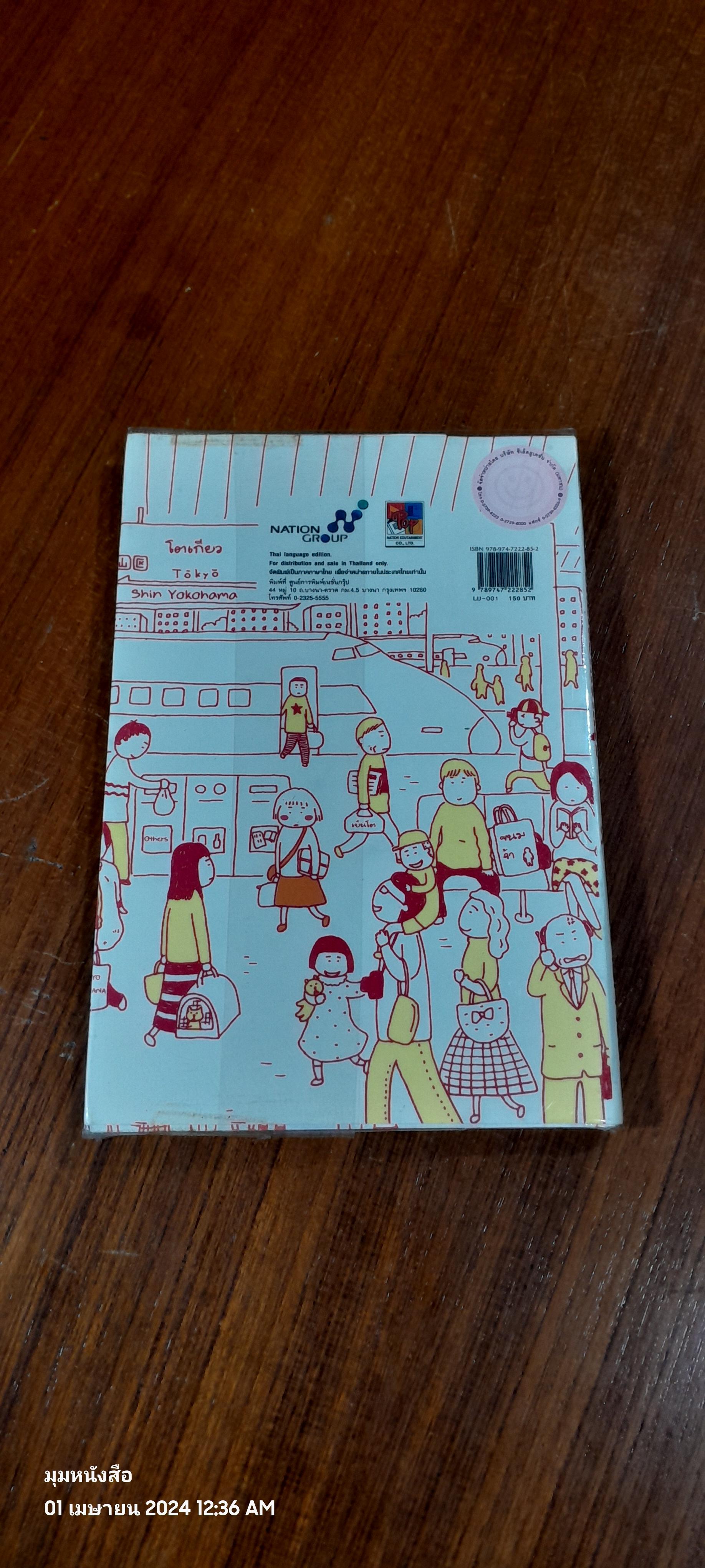 ชีวิตเด็กนอกเข้ากรุง / TAKAGI Naoko