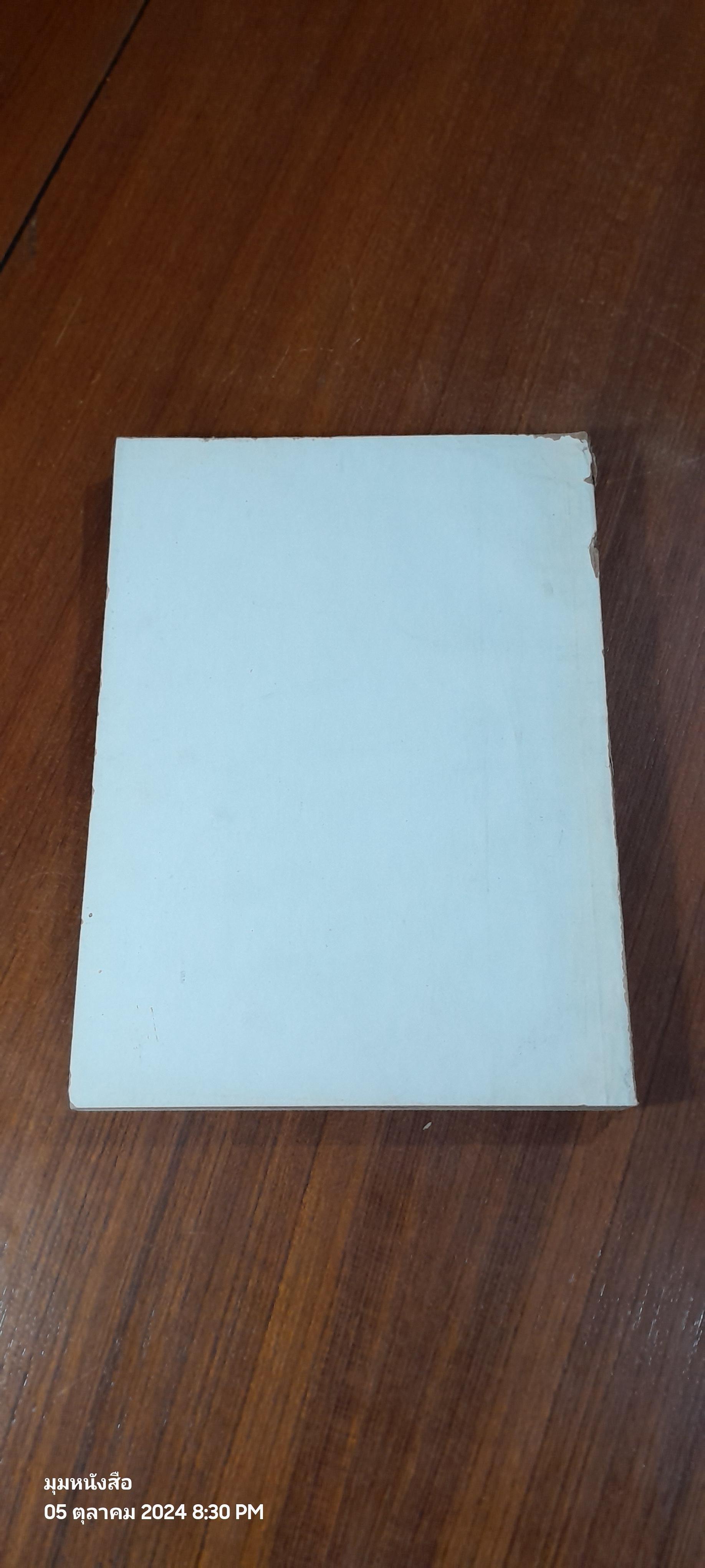 ประมวลพระราชดำรัส และ พระบรมราโชวาท : อนุสรณ์ในงานพระราชทานเพลิงศพ นายจิตติ สุจริตกุล