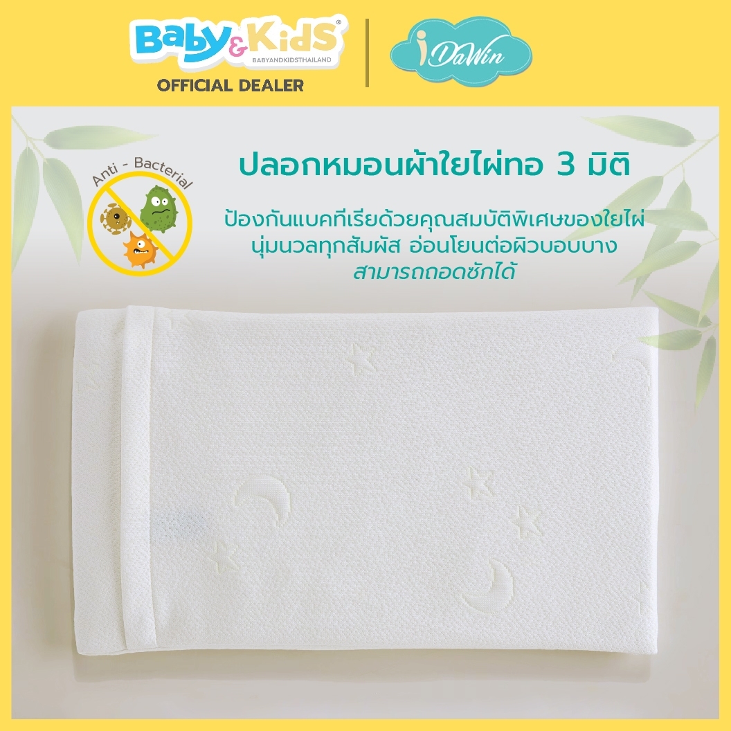 Idawin หมอนหนุนเด็กแรกเกิด - 2 ปี Memory Foam Cool gel Baby Pillow With Bamboo Cover Cream