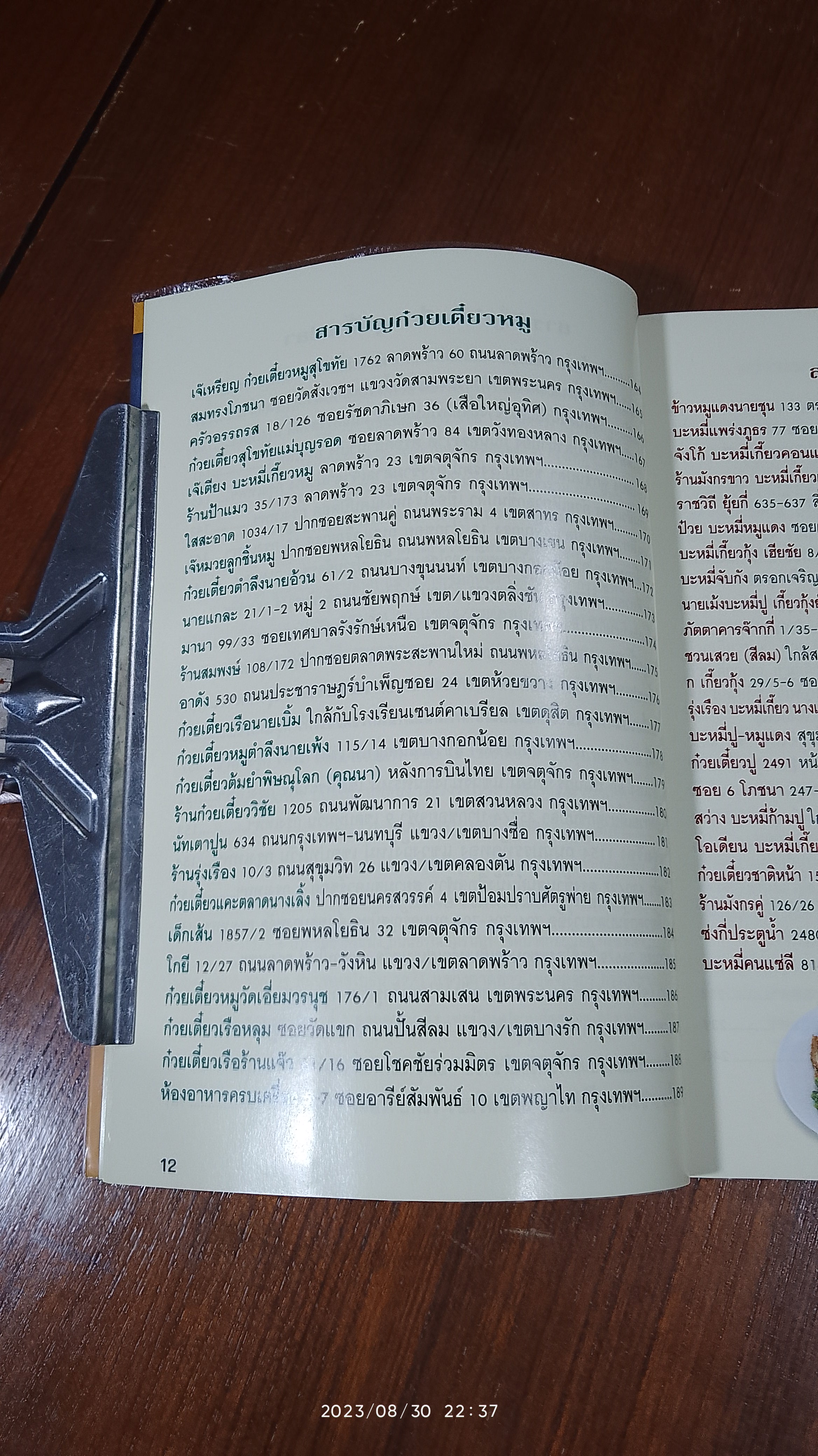 ก๋วยเตี๋ยวอร่อยจัง กรุงเทพมหานคร / มิสเตอร์จัง