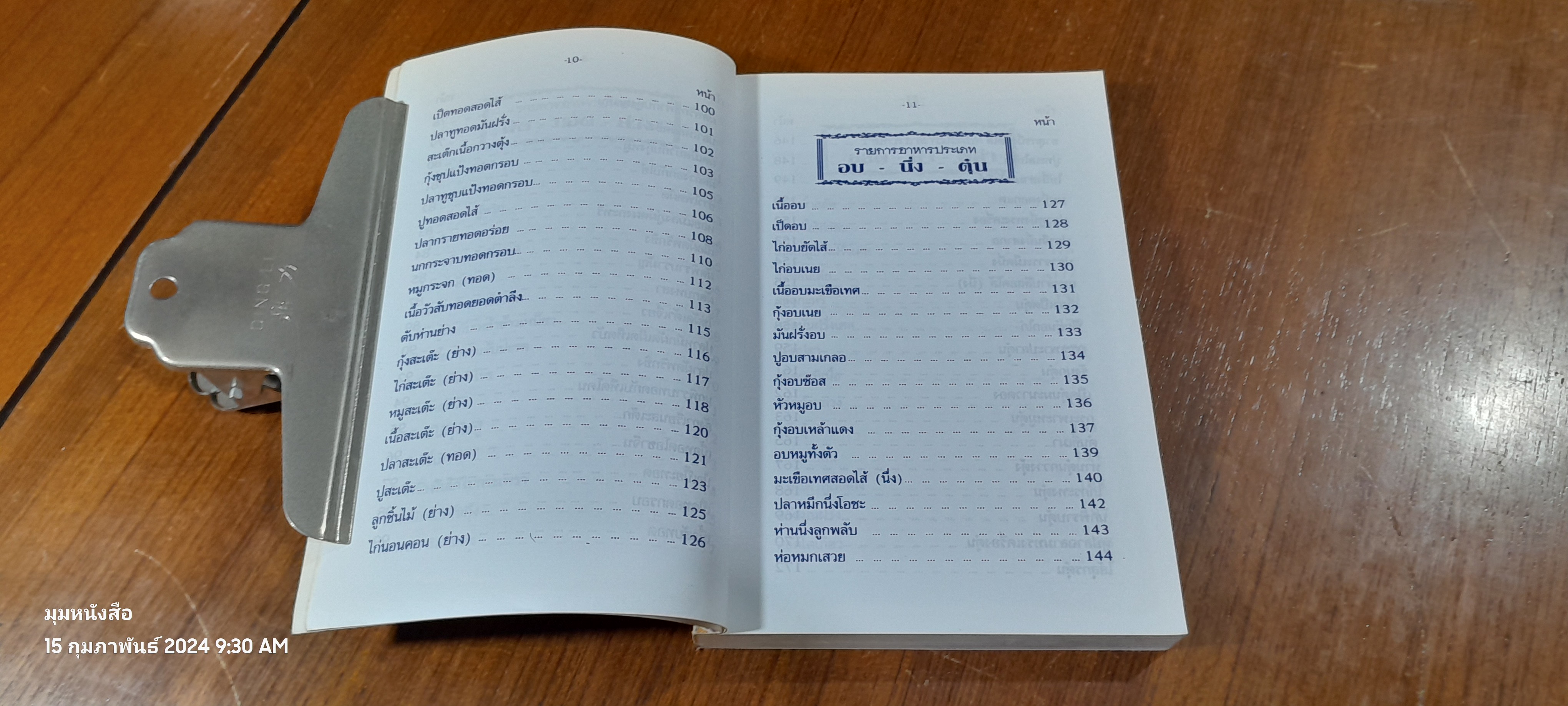ตำรากับข้าว 600 ชนิด ไทย-จีน-ฝรั่ง-มุสลิม / หลานแม่ครัวหัวป่าก์