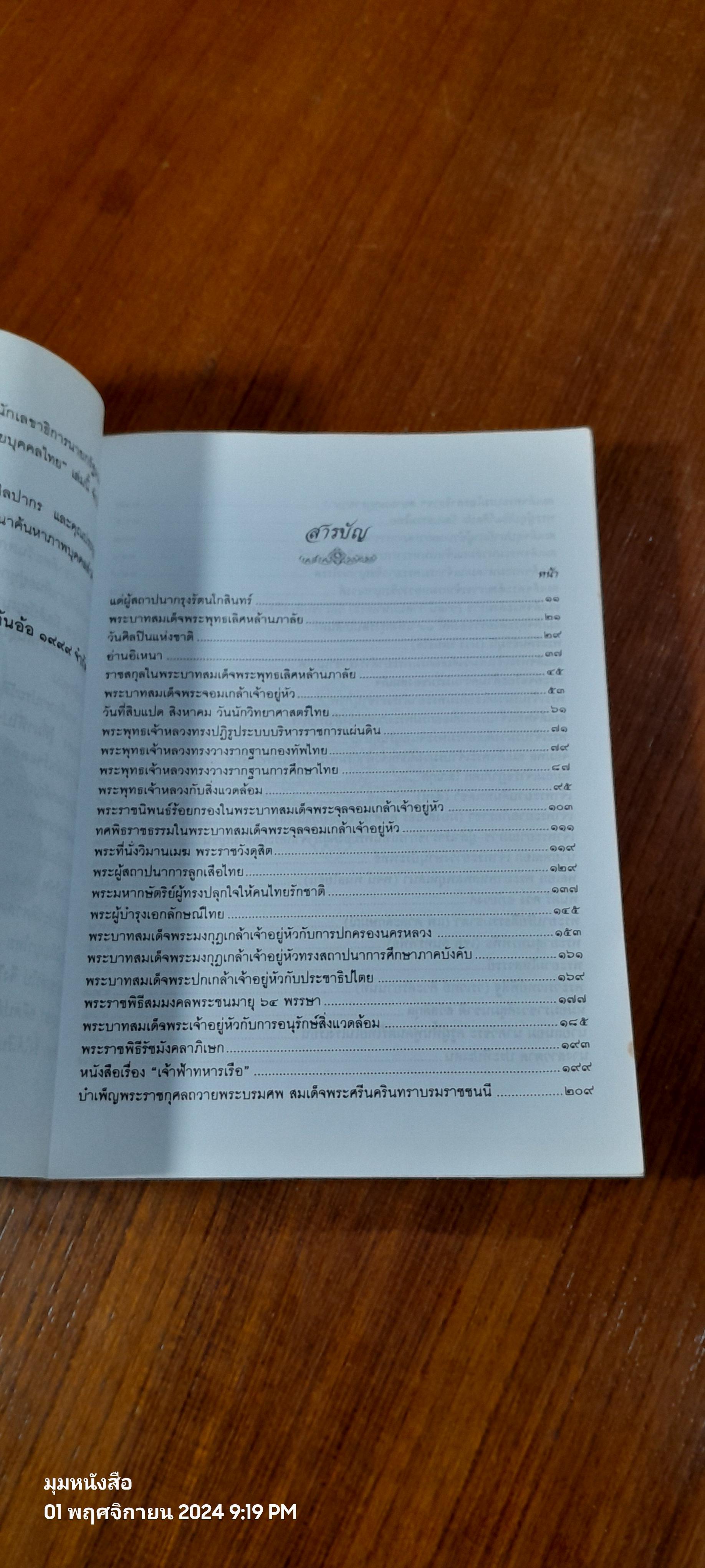 ปูชนียบุคคลไทย / ทองต่อ กล้วยไม้ ณ อยุธยา