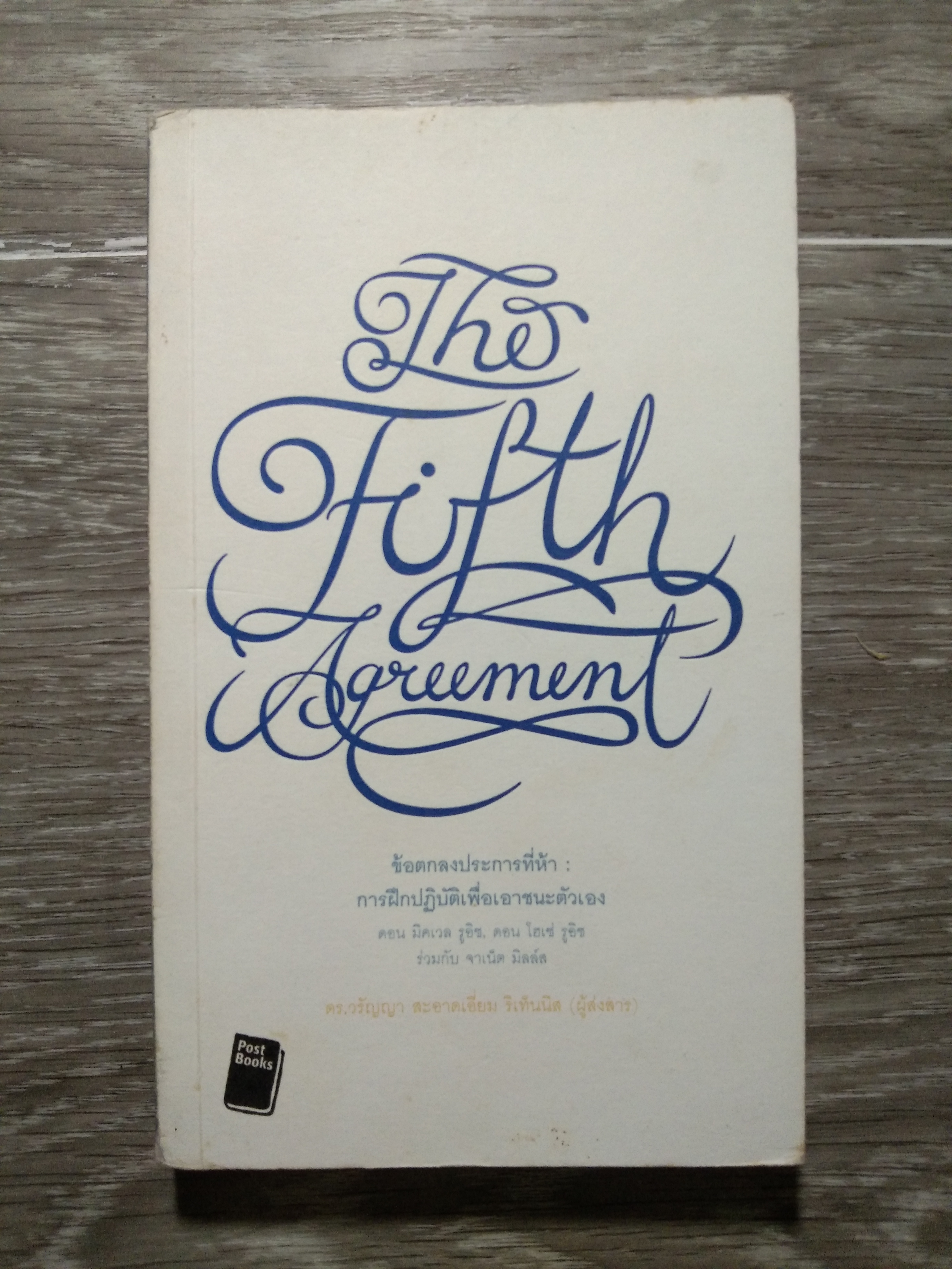 HE FIFTH AGREEMENT / รูอิซ, ดอน มิคเวล