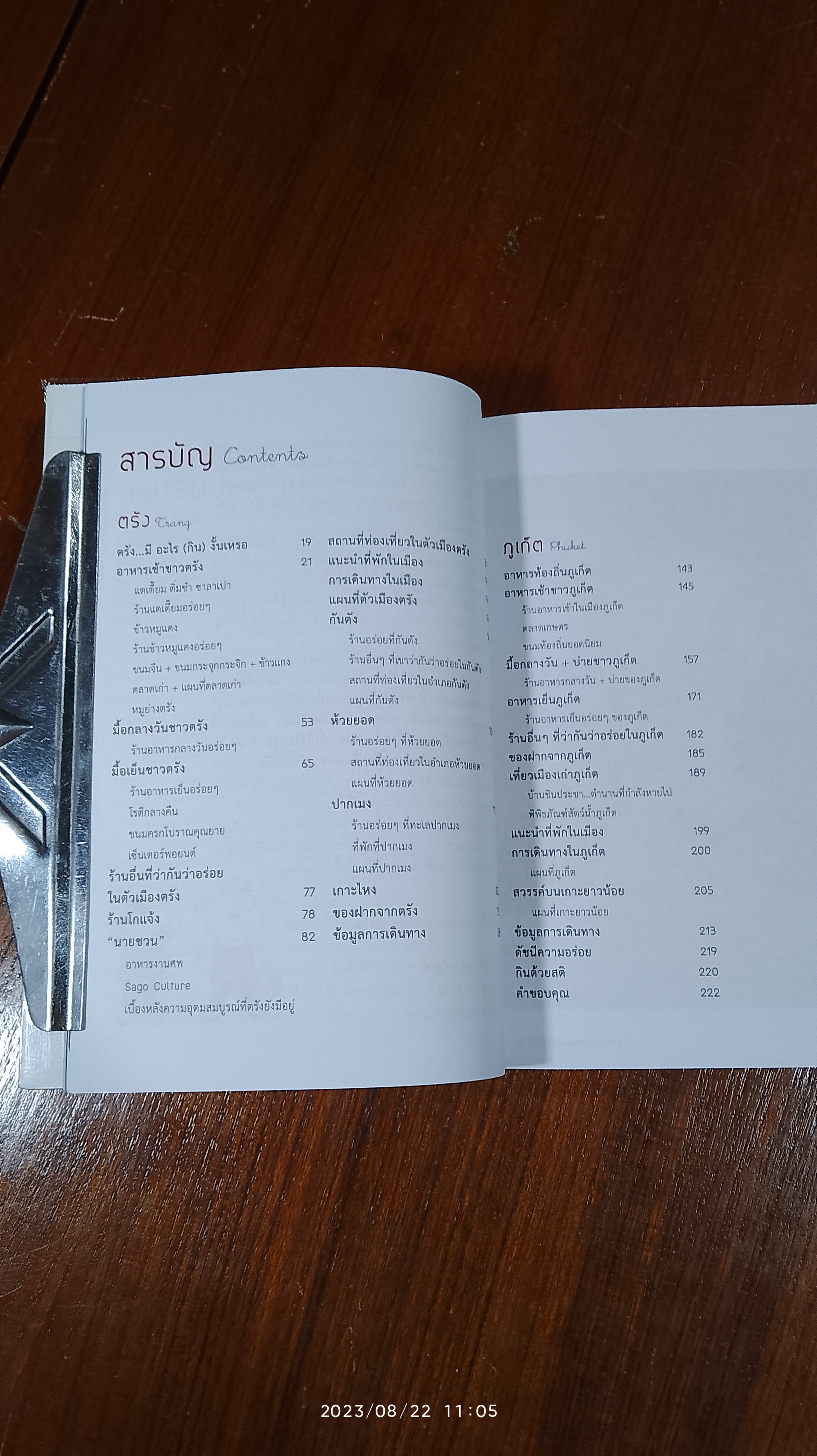 เขาว่ากันว่าร้านนี้อร่อยที่ ตรัง & ภูเก็ต / สิรินทร์ วงศ์พานิช
