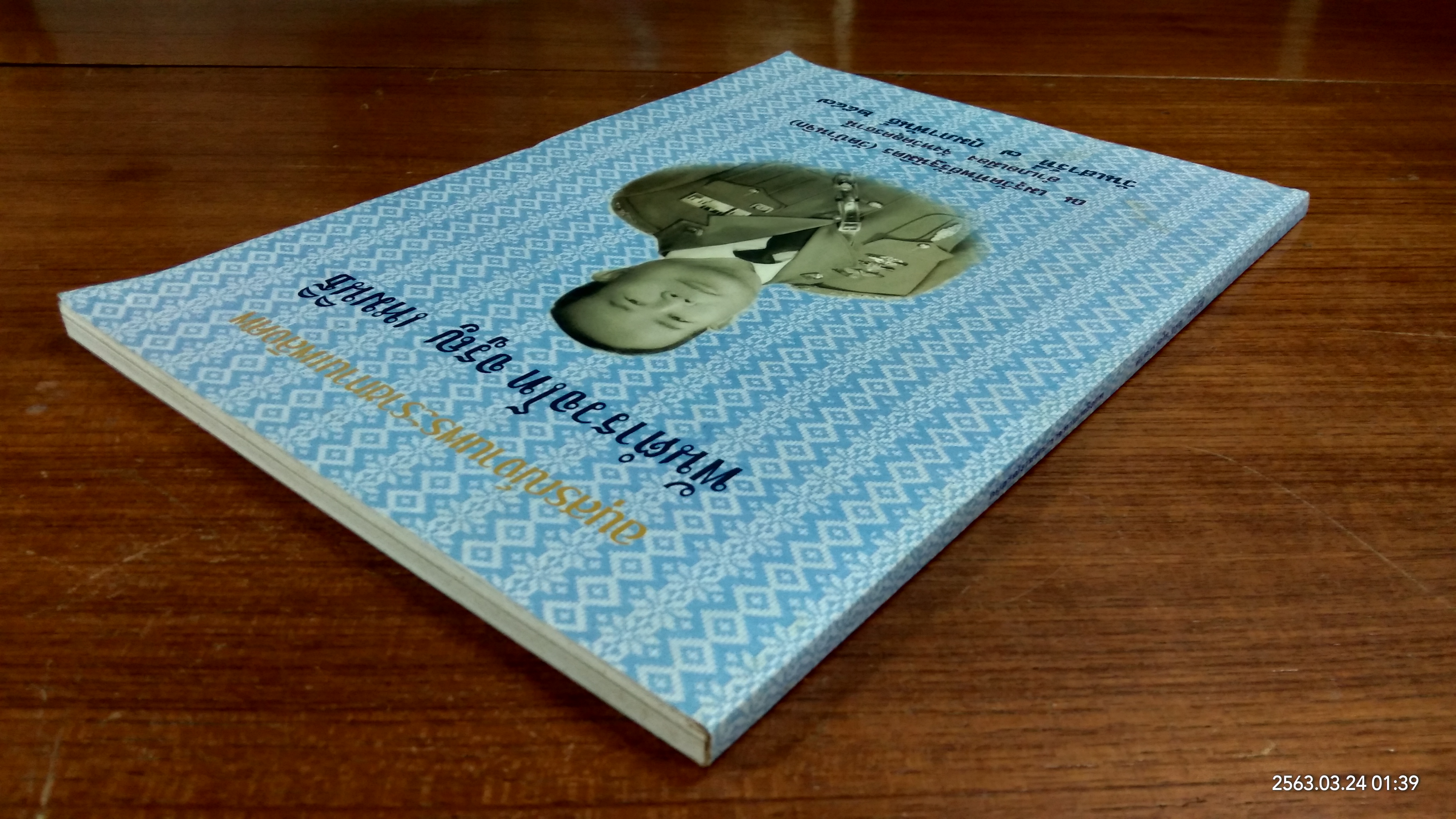 อนุสรณ์ในงานพระราชทานเพลิงศพ พันตำรวจโท จรูญ เหมนิธิ