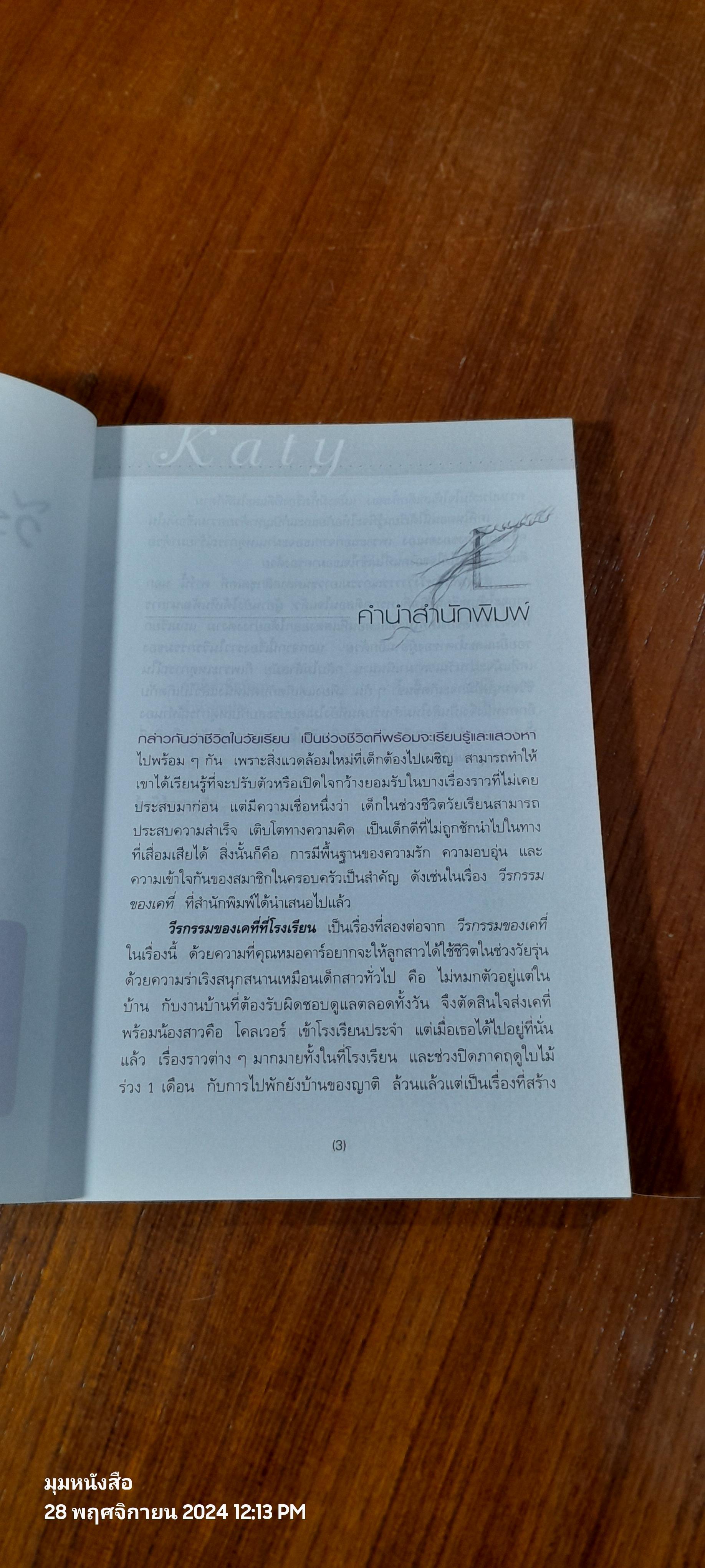 วีรกรรมของเคที่ที่โรงเรียน / ซูซาน คูลิดจ์
