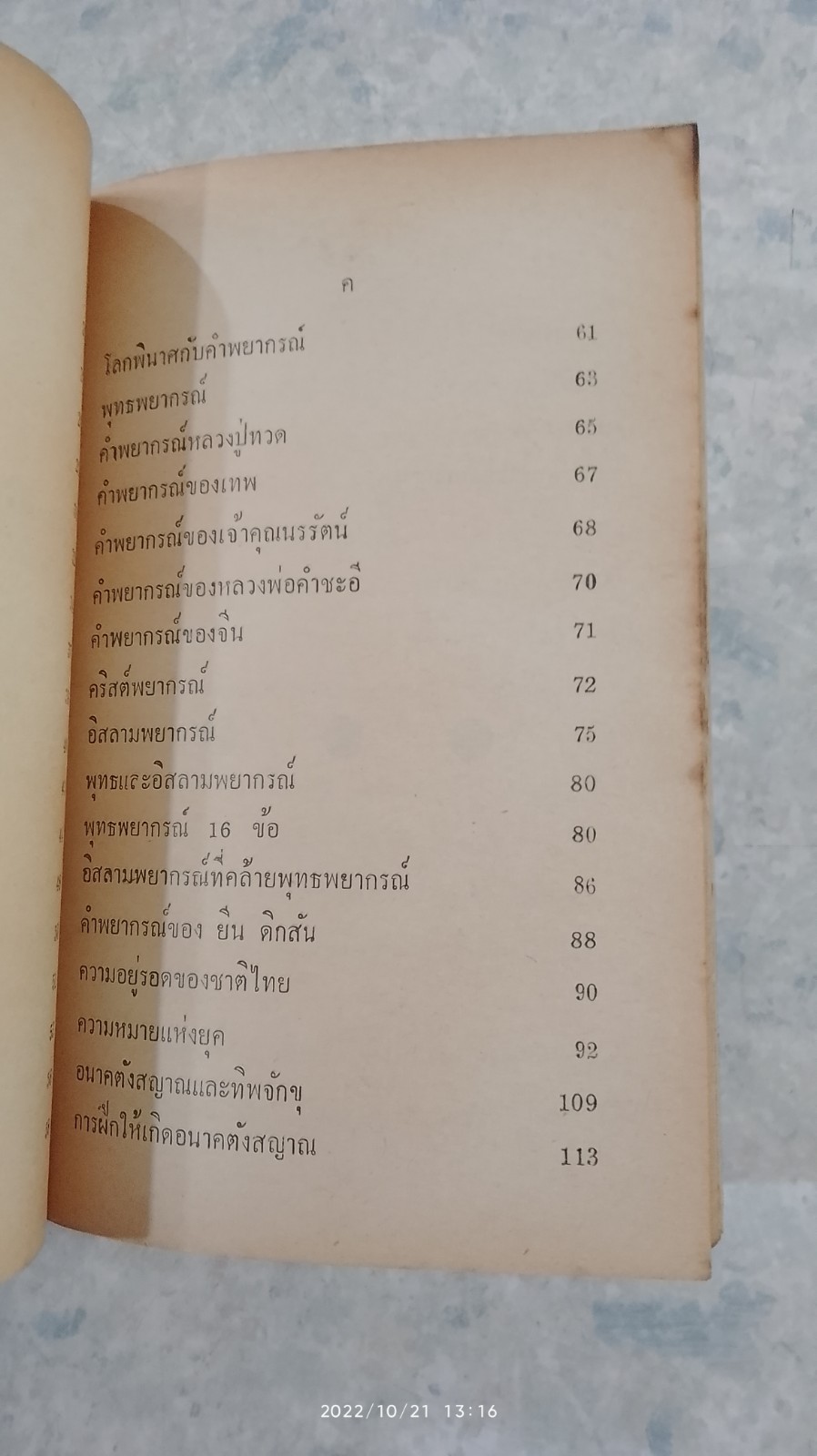 วันโลกแตกและสงครามล้างเผ่าพันธุ์มนุษย์ / เพลิงธรรม แสงสุริยา