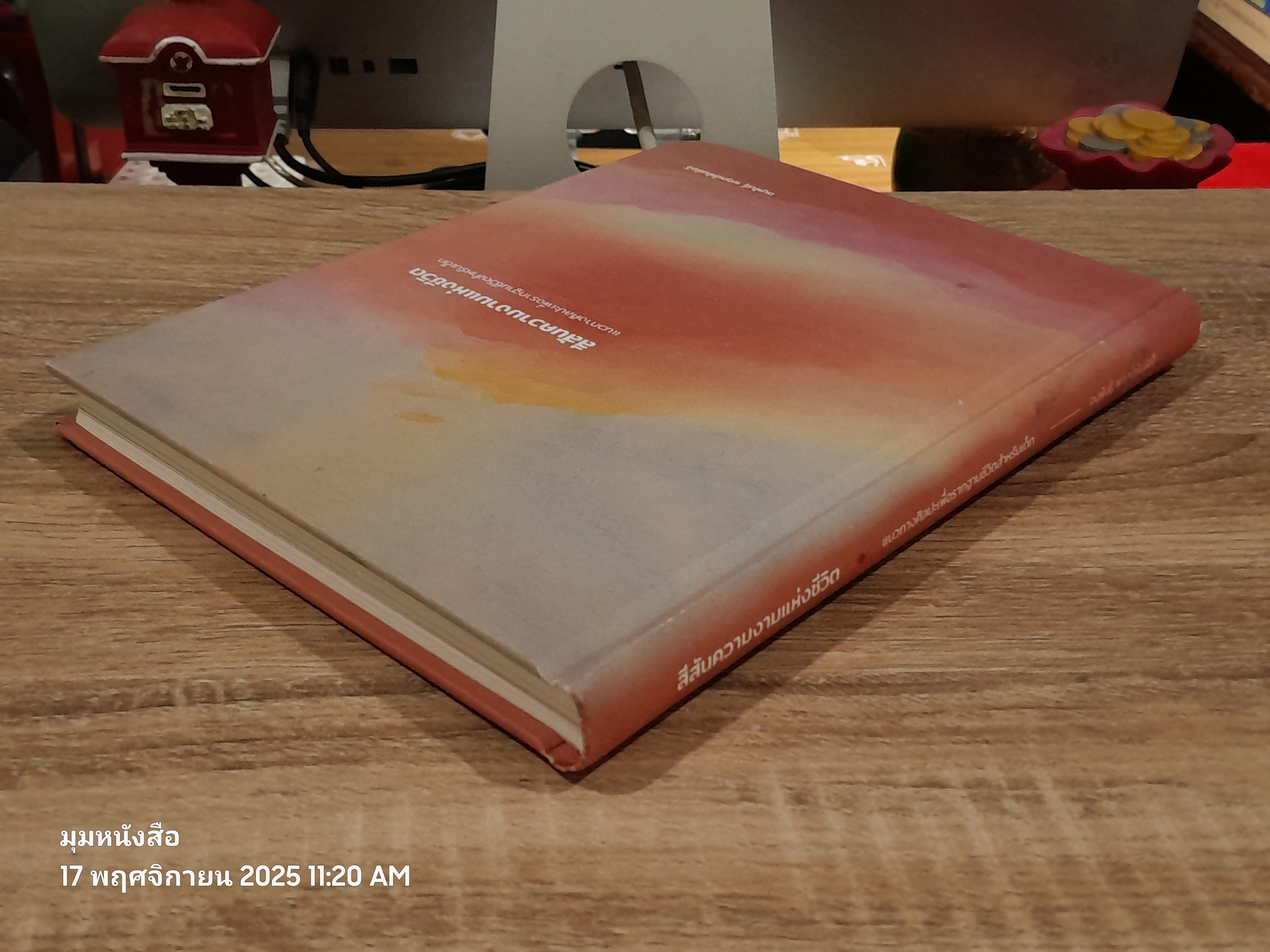 สีสันความงามแห่งชีวิต (ปกแข็ง) / อนุพันธุ์ พฤกษ์พันธ์ขจี