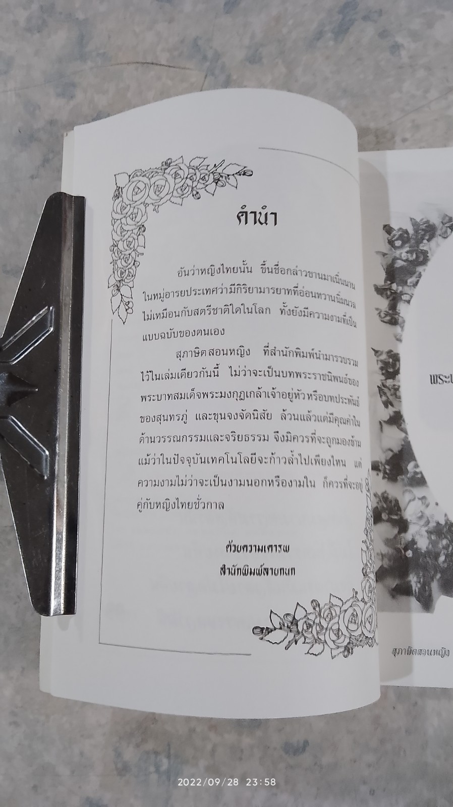 สุภาษิตสอนหญิง