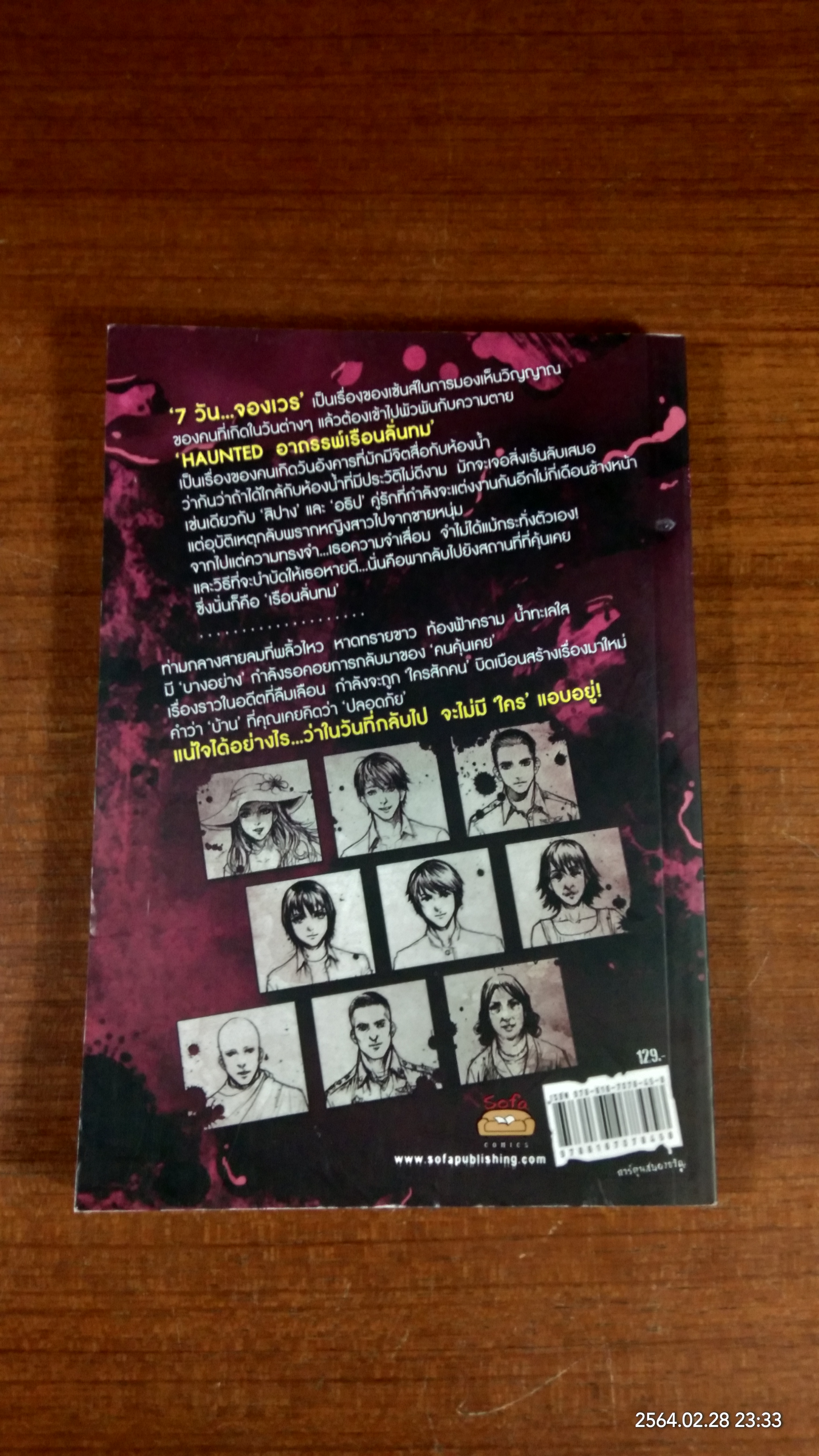 อาถรรพ์เรือนลั่นทม (การ์ตูน) / ภาคินัย