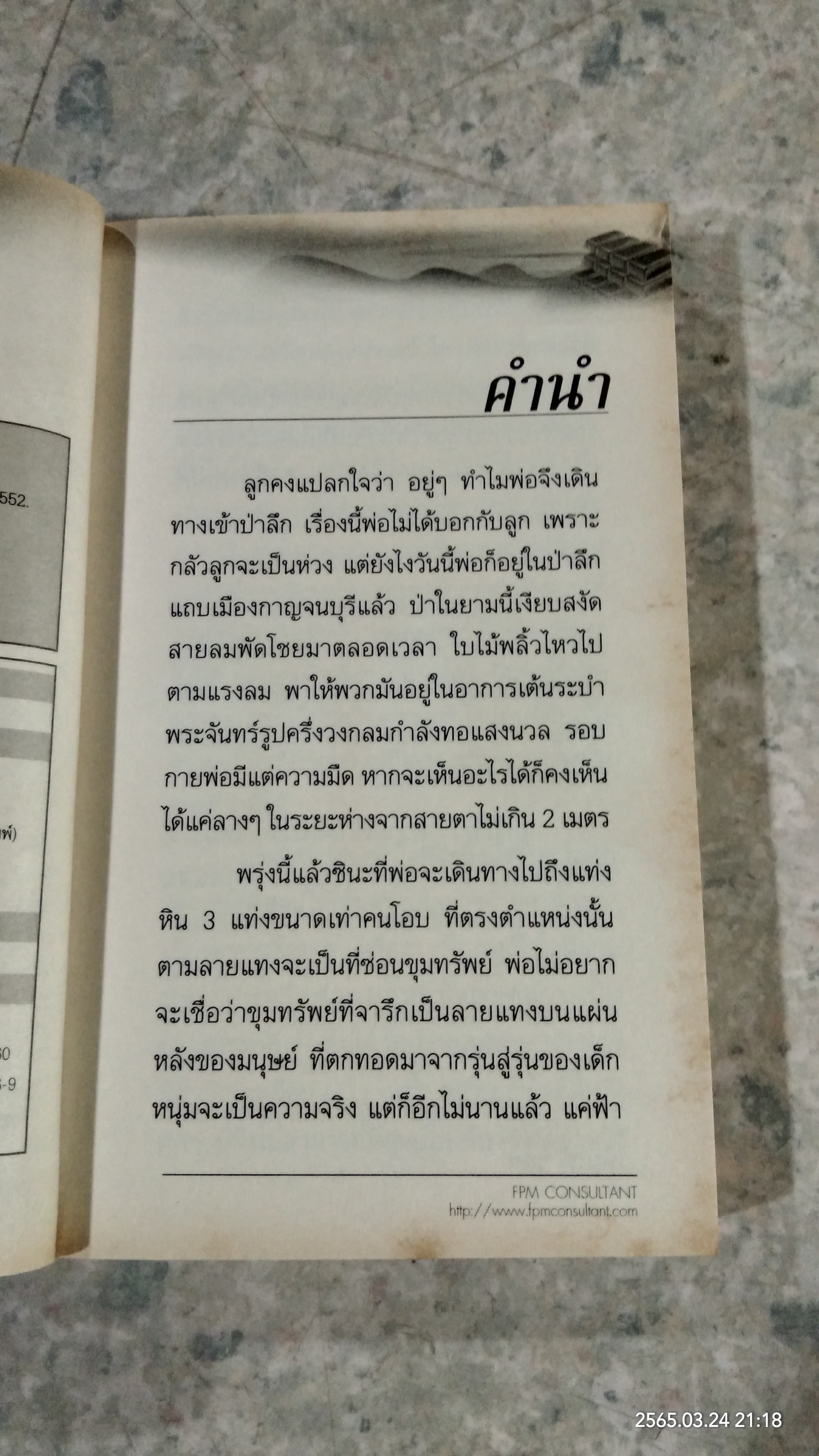 ก่อนพ่อตาย 5 / ชาย กิตติคุณาภรณ์