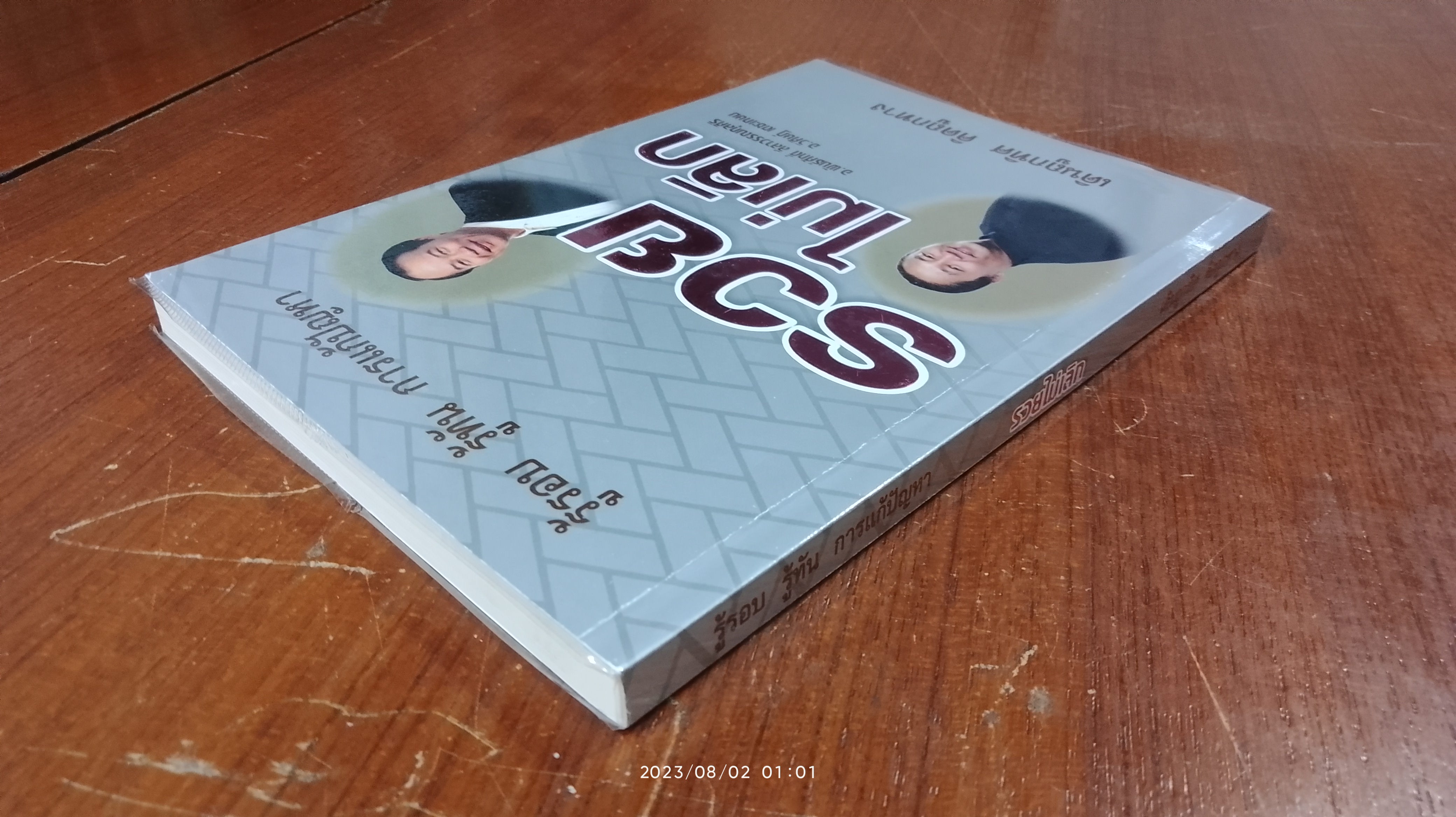 รวยไม่เลิก / อ.พันธ์ศักดิ์ ลีลาวรรณกุลศิริ