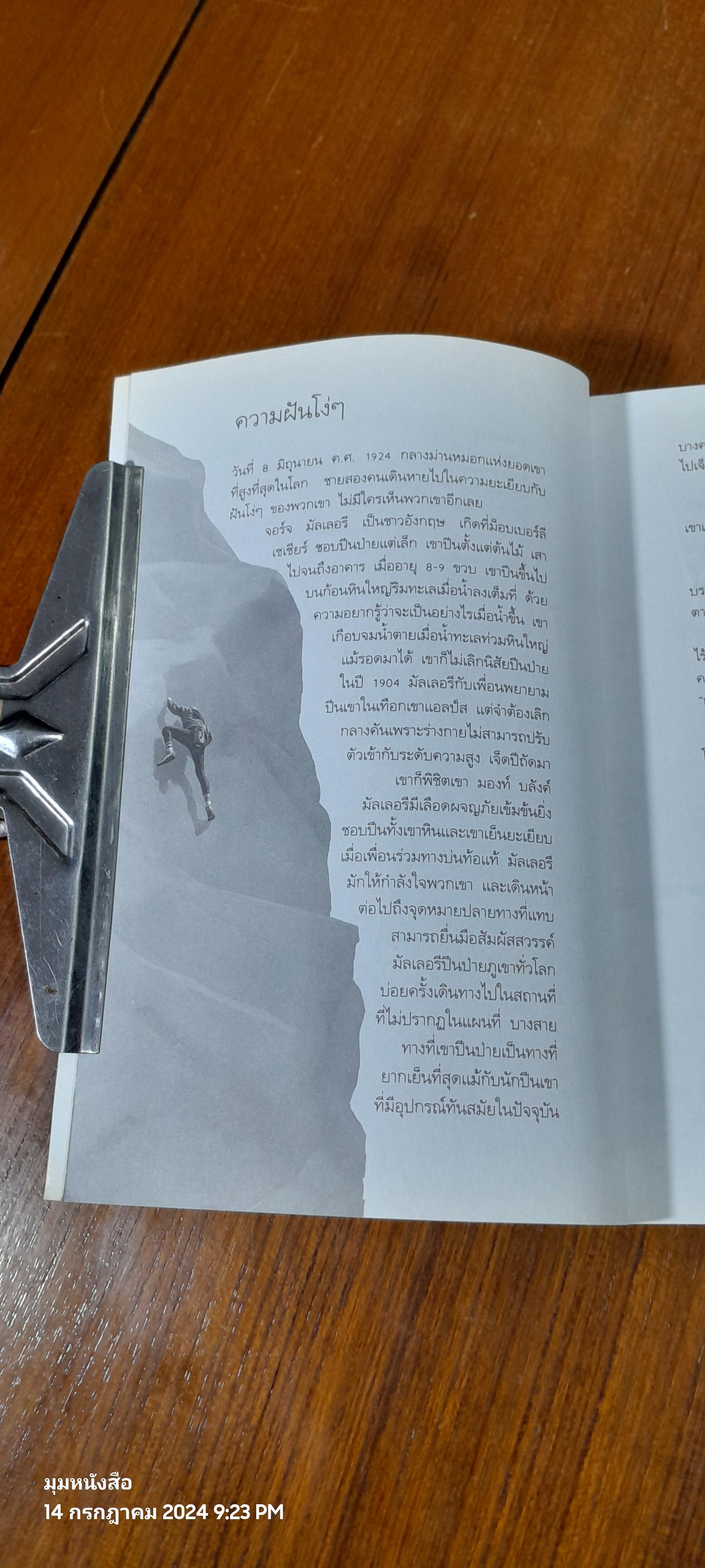 ความฝันโง่ๆ / วินทร์ เลียววาริณ