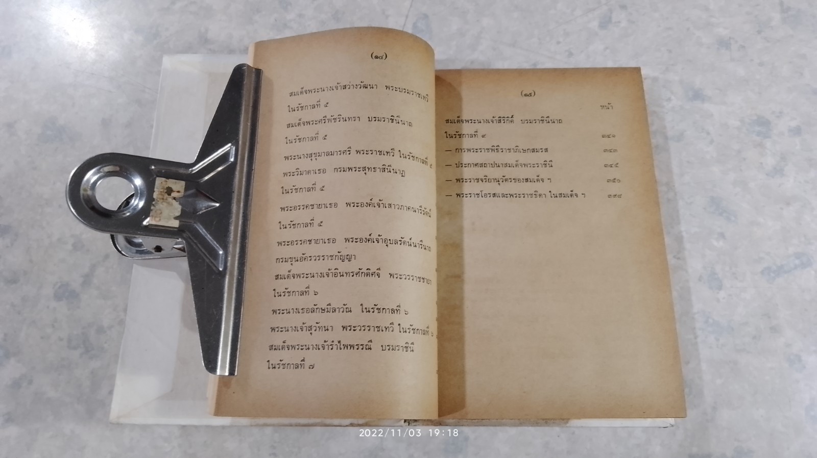 พระราชประวัติ ๙ รัชกาล และ ๑๕ พระบรมราชินี / ม.ร.ว.ชนม์สวัสดิ์ ชมพูนุท