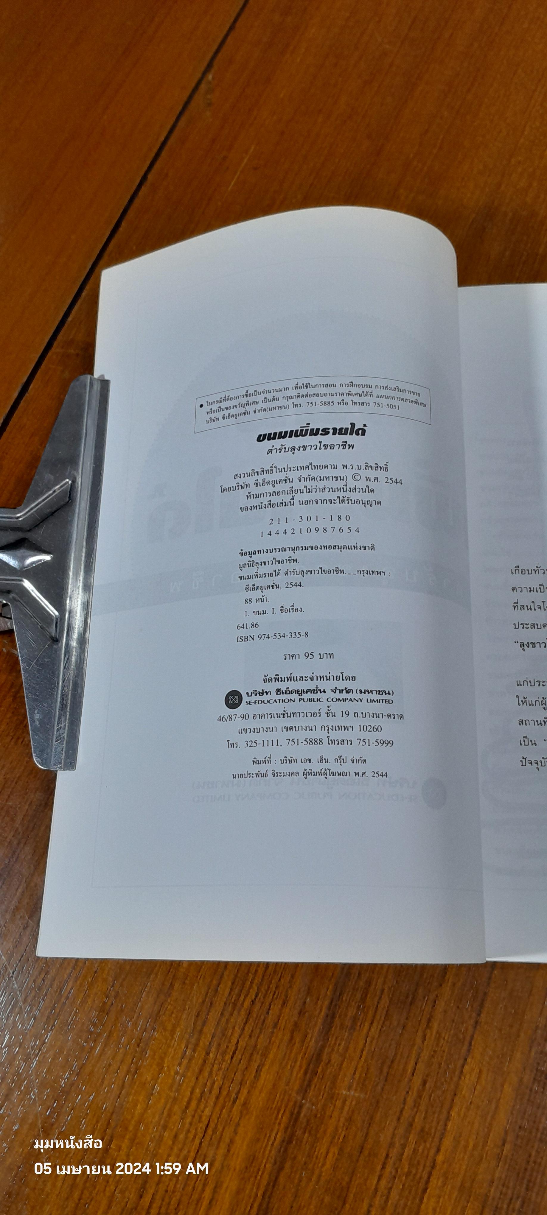 ขนมเพิ่มรายได้ ตำรับลุงขาวไขอาชีพ