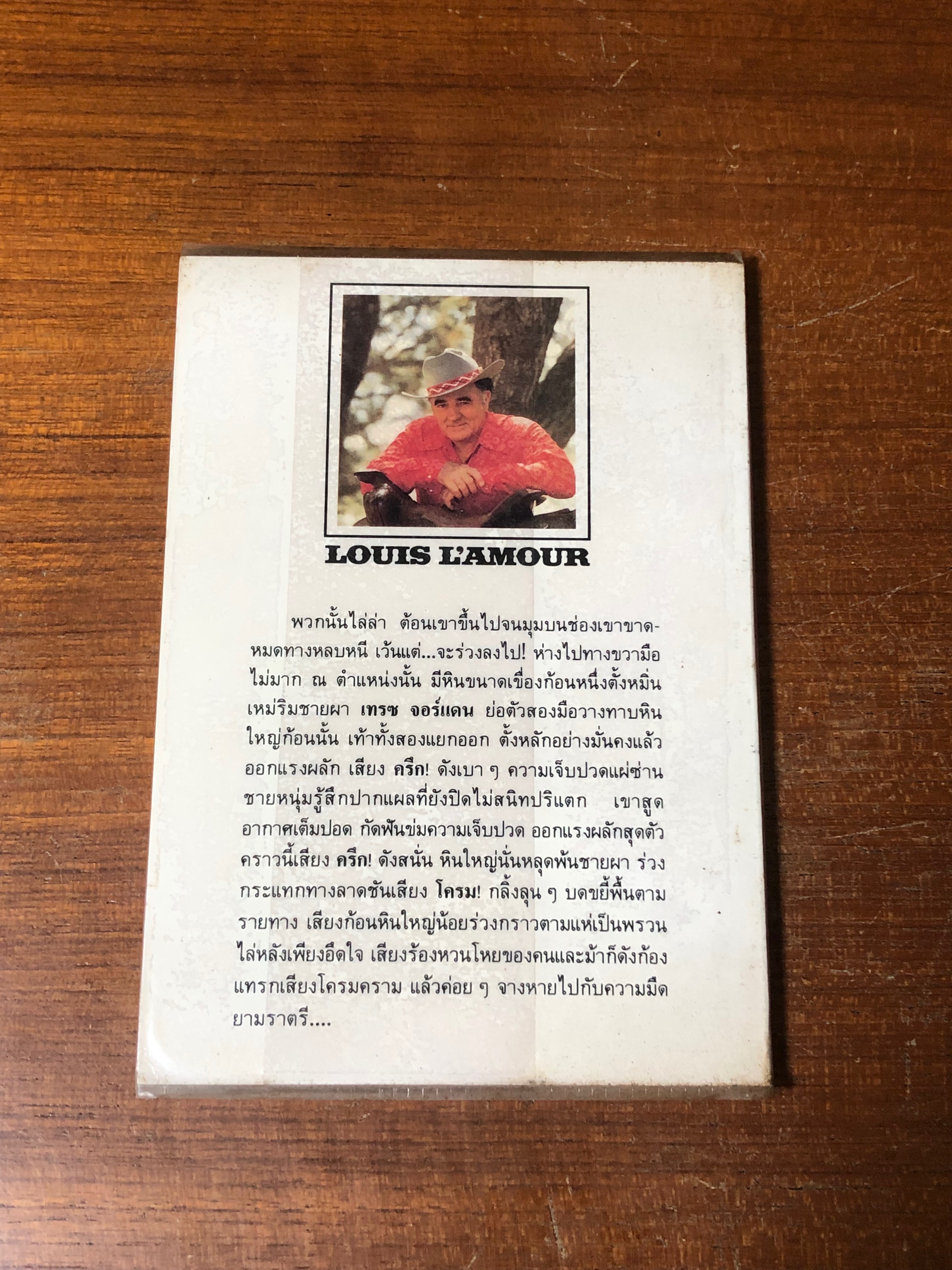 ผาตะวันเดือด / หลุยส์ ลามูร์