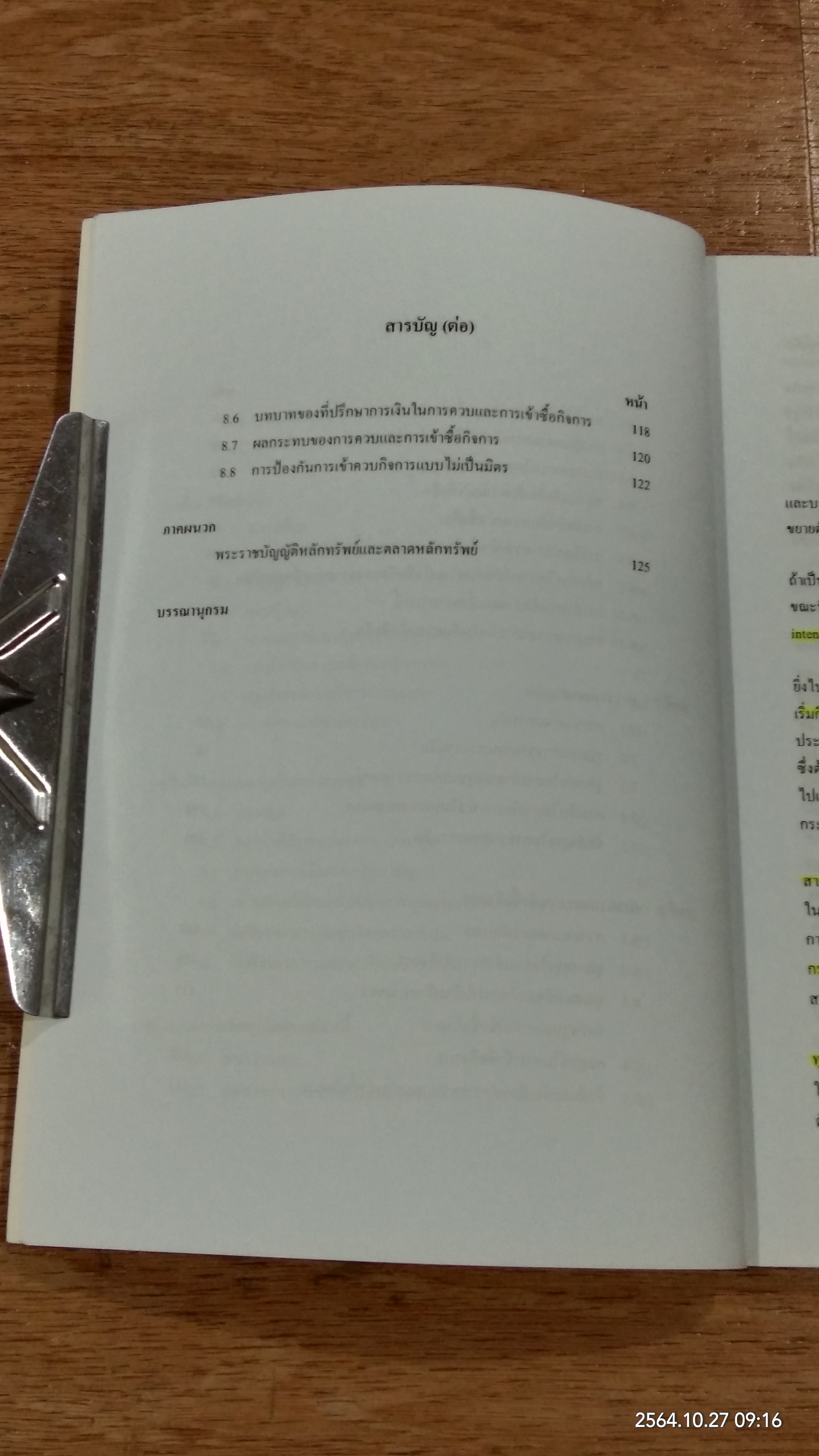 การเงินธุรกิจ / รองศาสตราจารย์ ดร.มนตรี โสคติยานุรักษ์