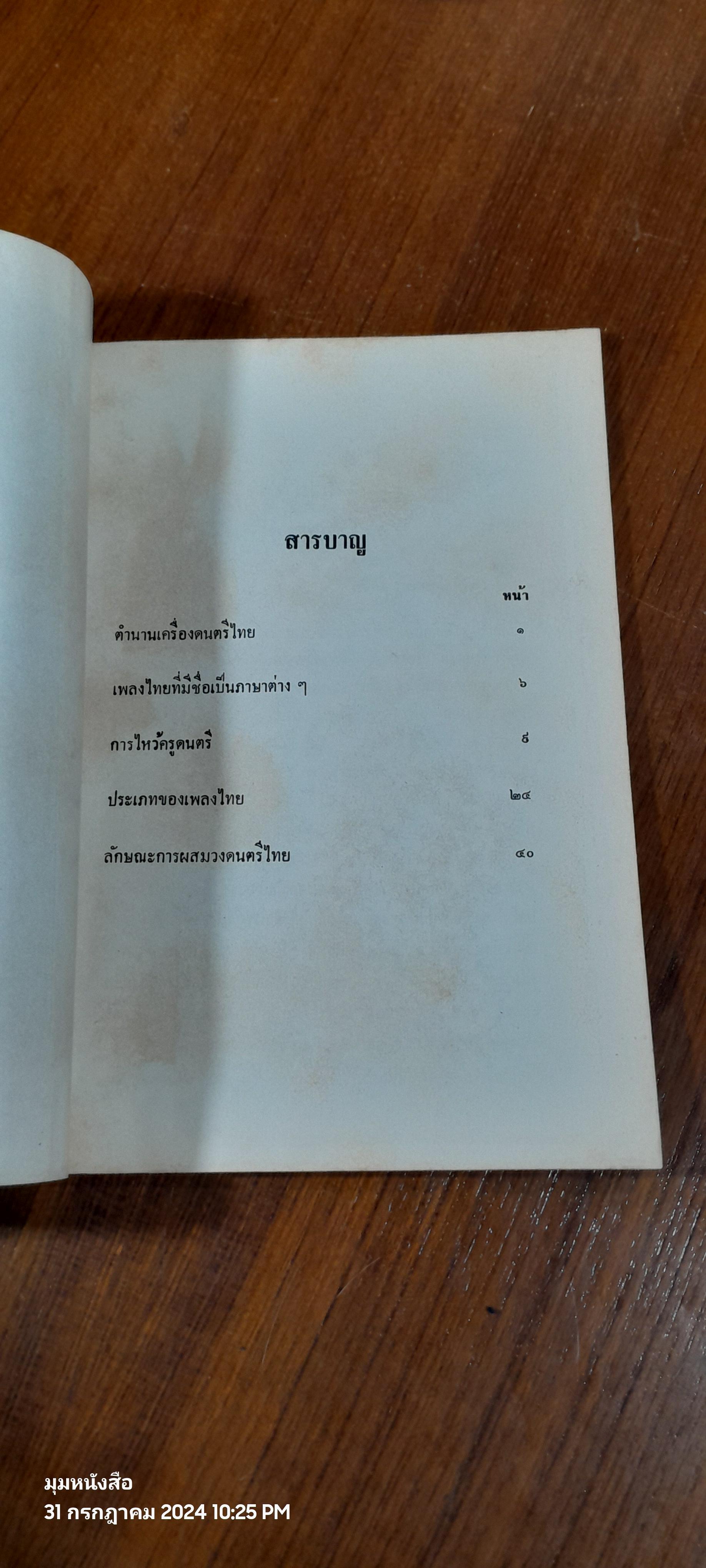 อนุสรณ์ในงานพระราชทานเพลิงศพ นายปลื้ม โศภารักษ์ (มีรอยโดนน้ำ)