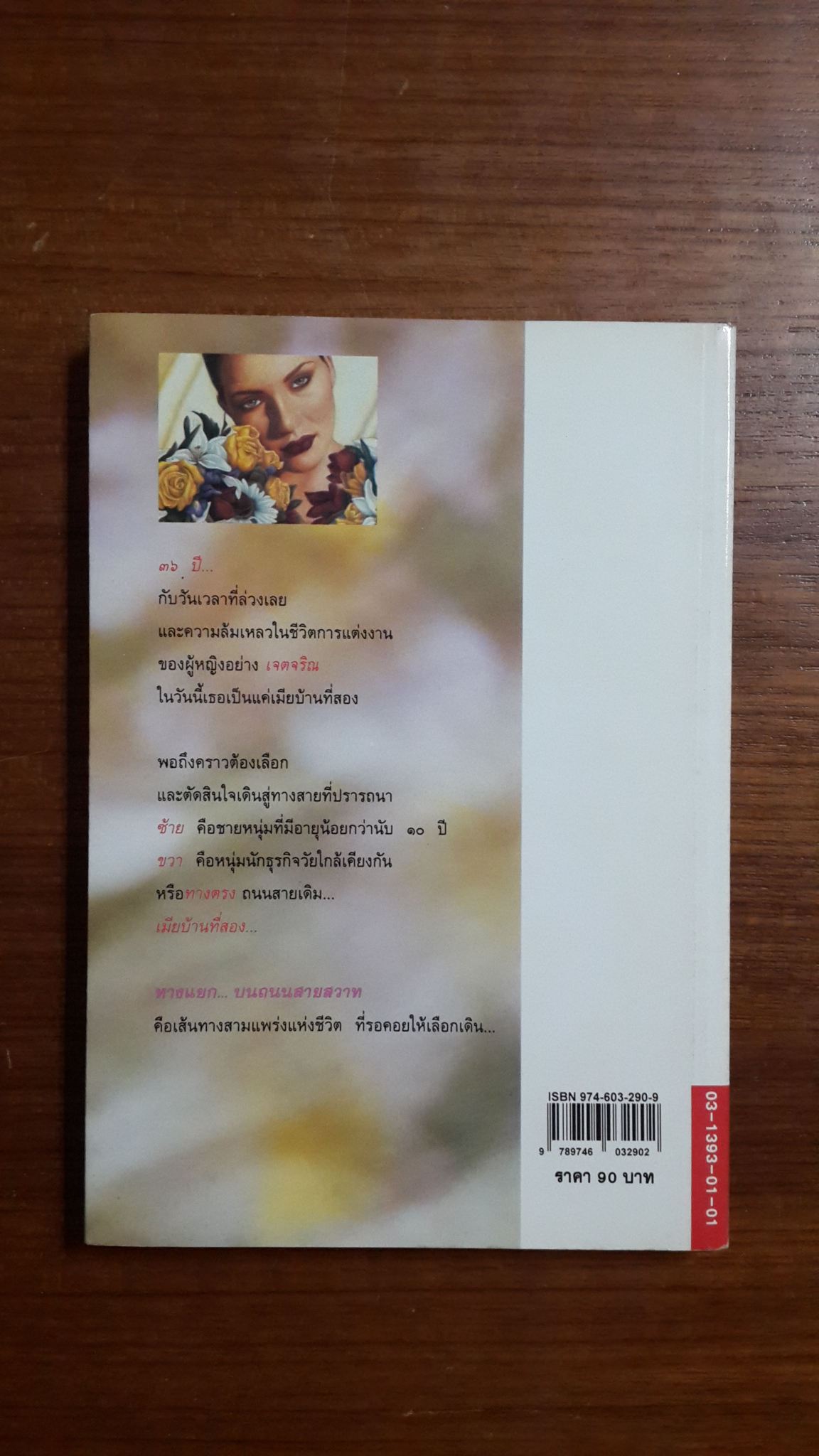 ทางแยก..บนถนนสายสวาท / บัตเตอร์ฟลาย