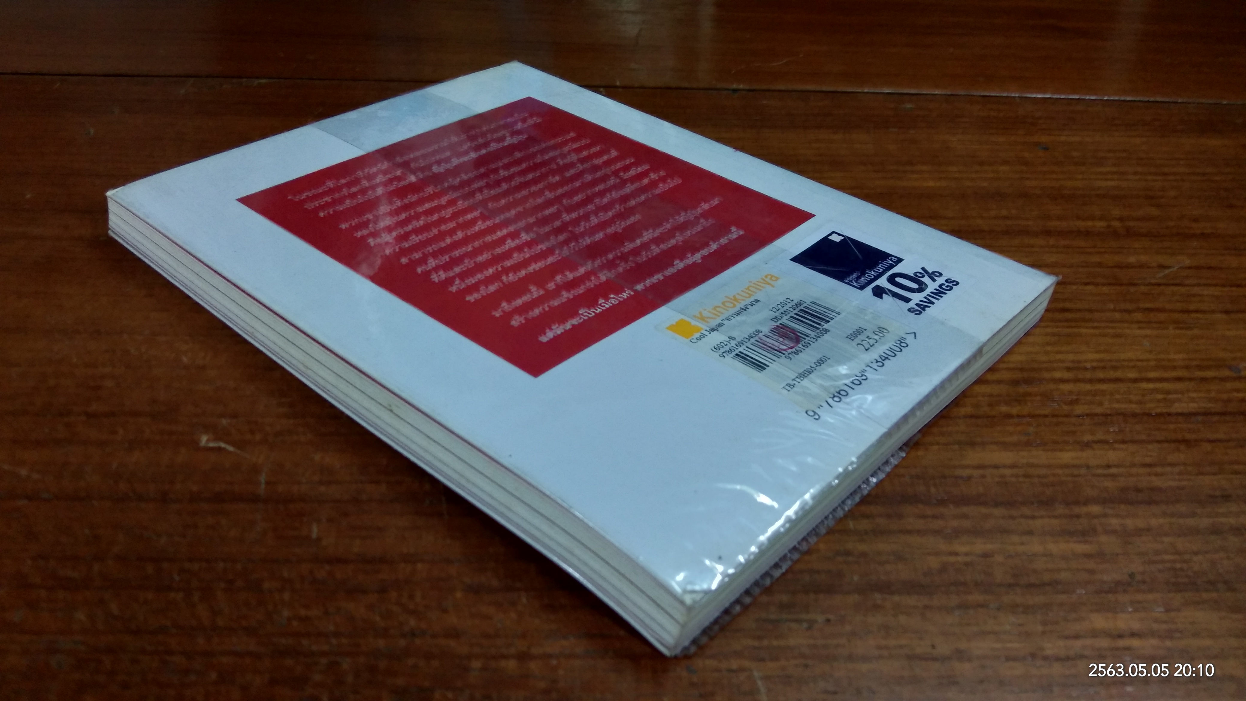 COOL JAPAN "ความเจ๋ง"มวลรวมประชาชาติ กับการเรียกคืนความแข็งแกร่งของญี่ปุ่น