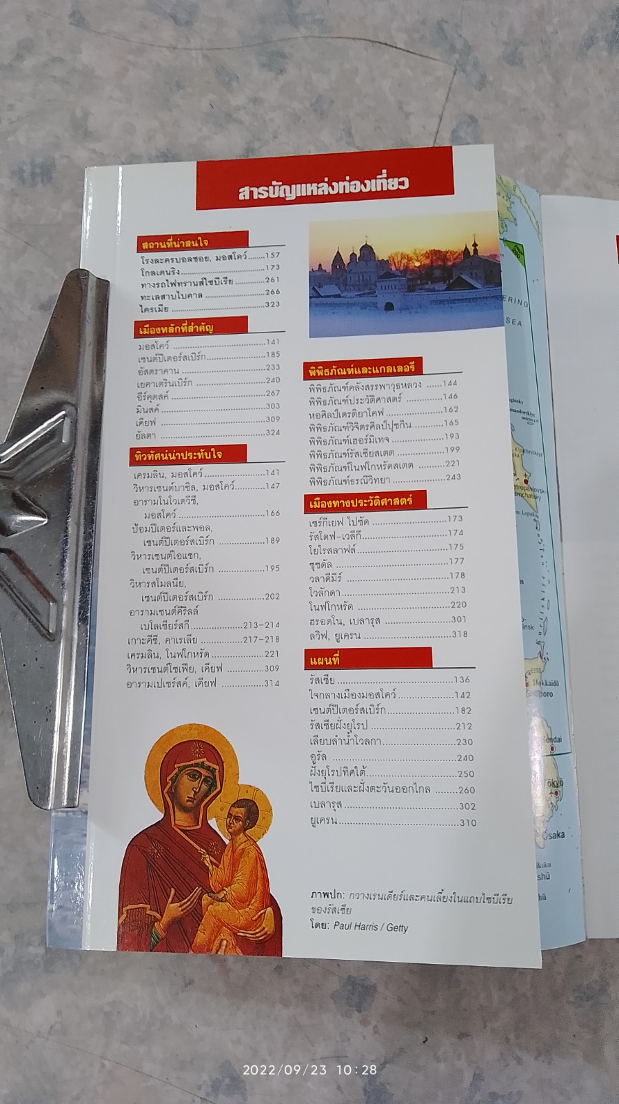 หน้าต่างสู่โลกกว้าง : รัสเซีย