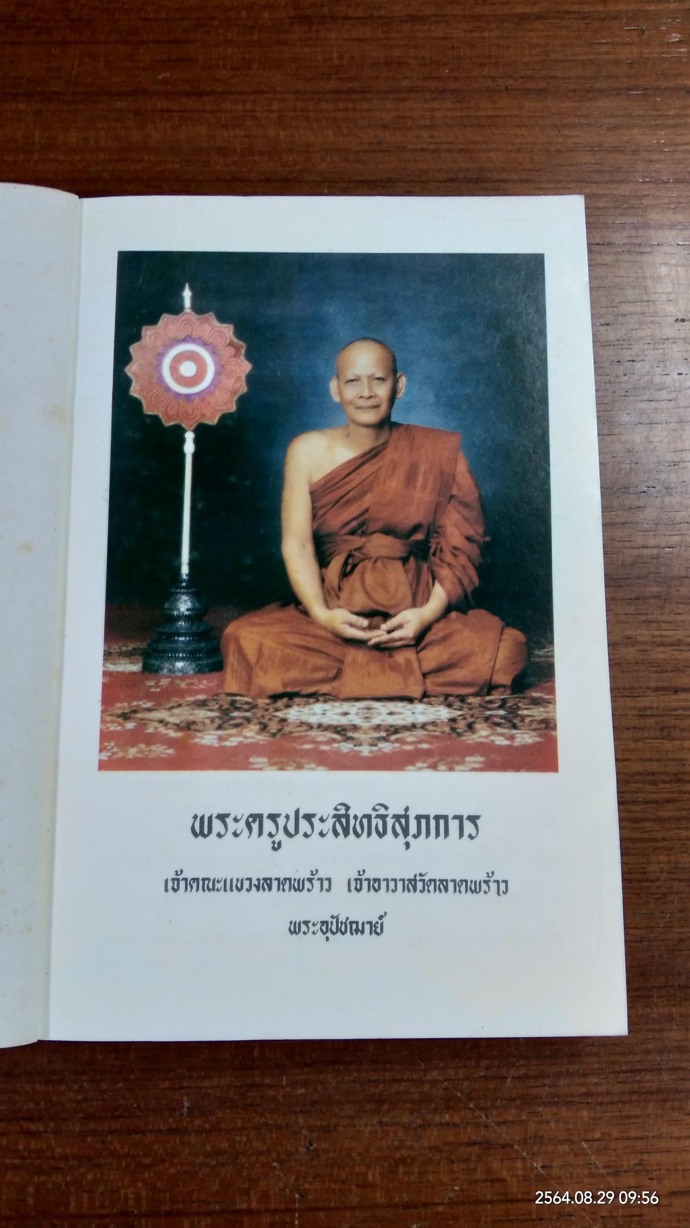 สากลทาน โดย พระธรรมวโรดม