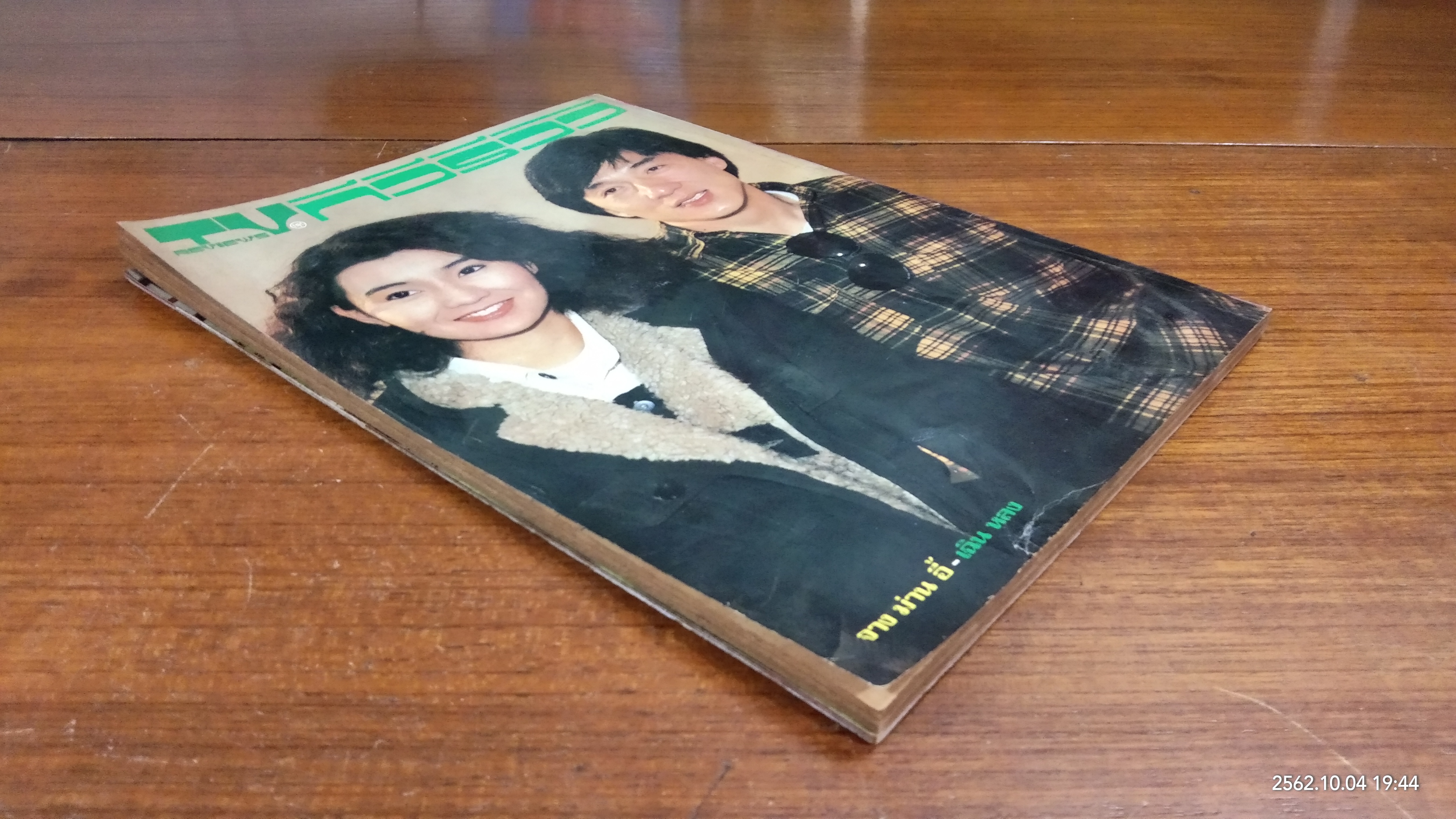 ทีวีรีวิว : ฉบับที่ 194