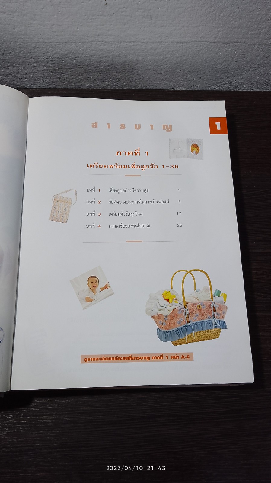 คู่มือเลี้ยงลูก / ศ.พญ.ชนิกา ตู้จินดา