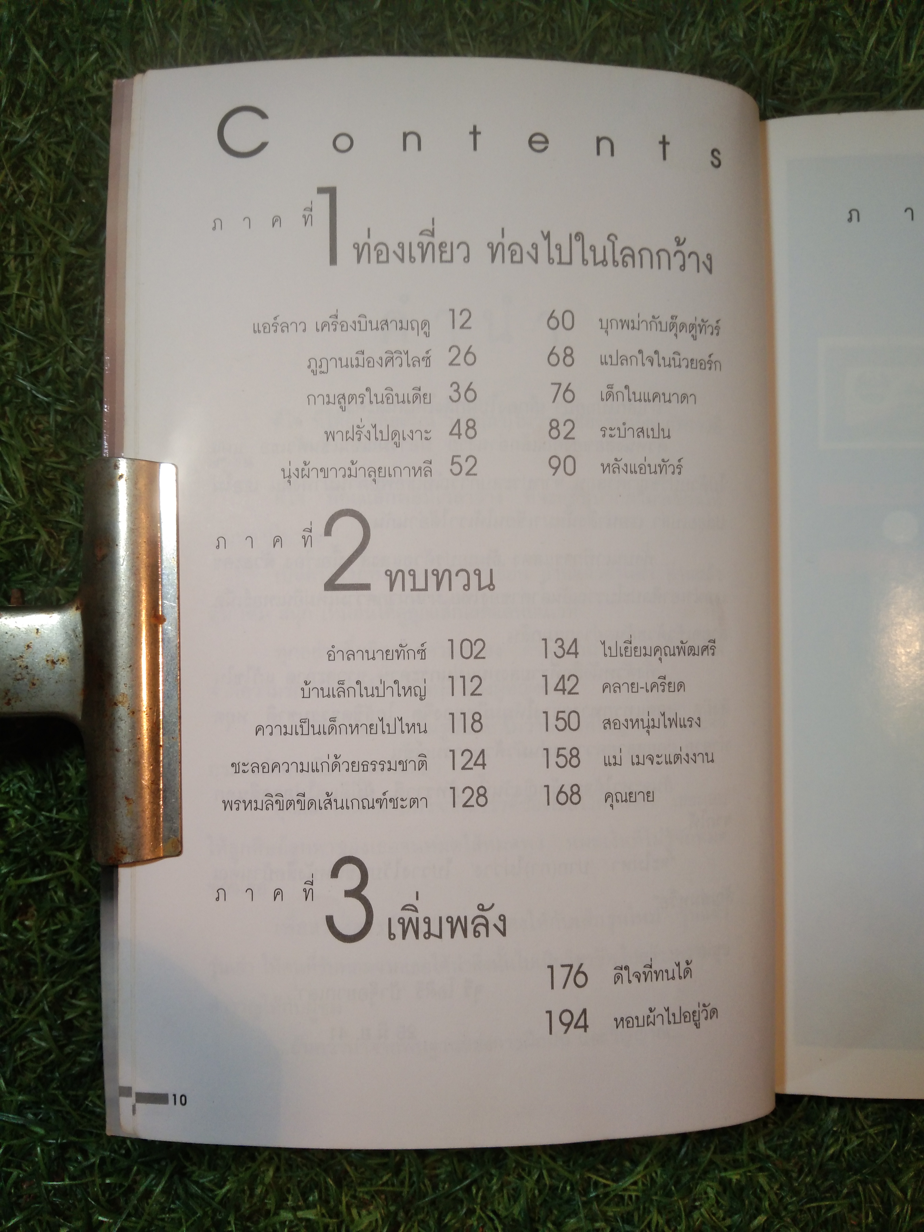 ปาก(กา)ไม่ว่าง / ภัทราวดี มีชูธน