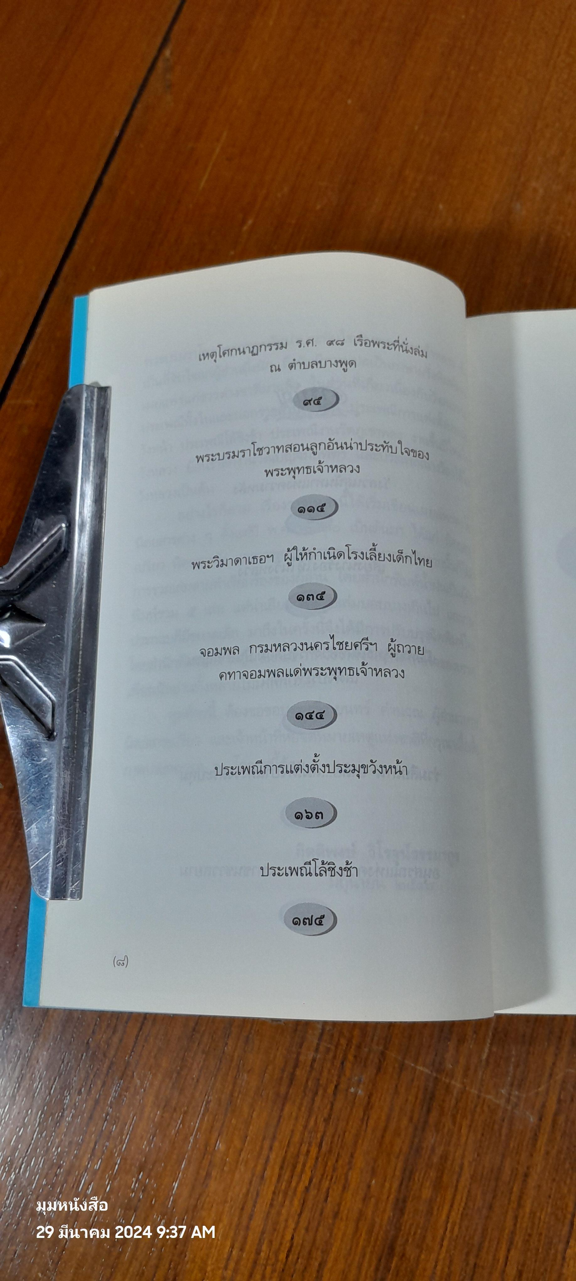 ในวังแก้ว / กิตติพงษ์ วิโรจน์ธรรมากูร
