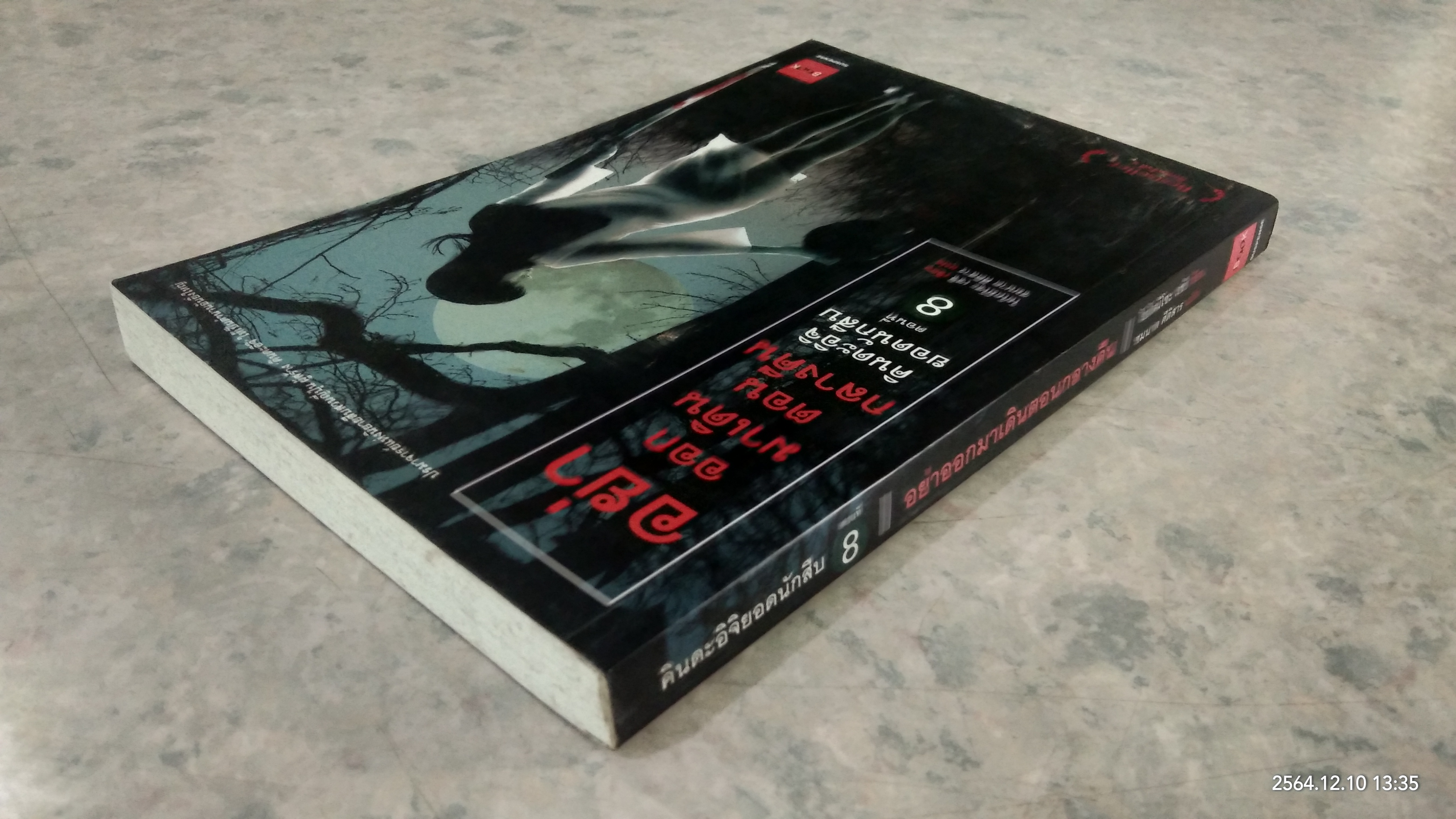 คินดะอิจิ ยอดนักสืบ ตอนที่ 8 อย่าออกมาเดินตอนกลางคืน / โยโคมิโซะ เซชิ