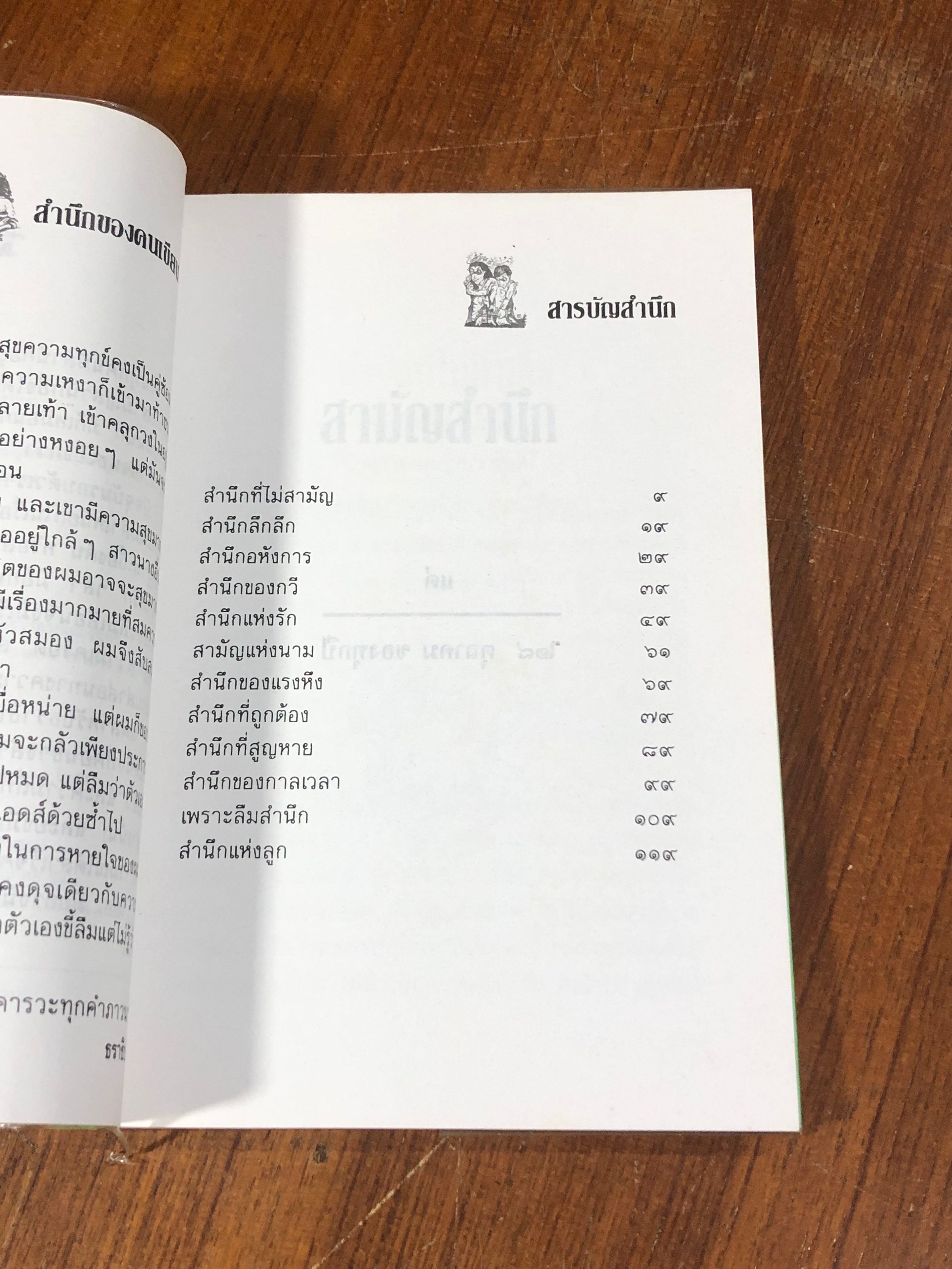 สามัญสำนึก / ธราธิป