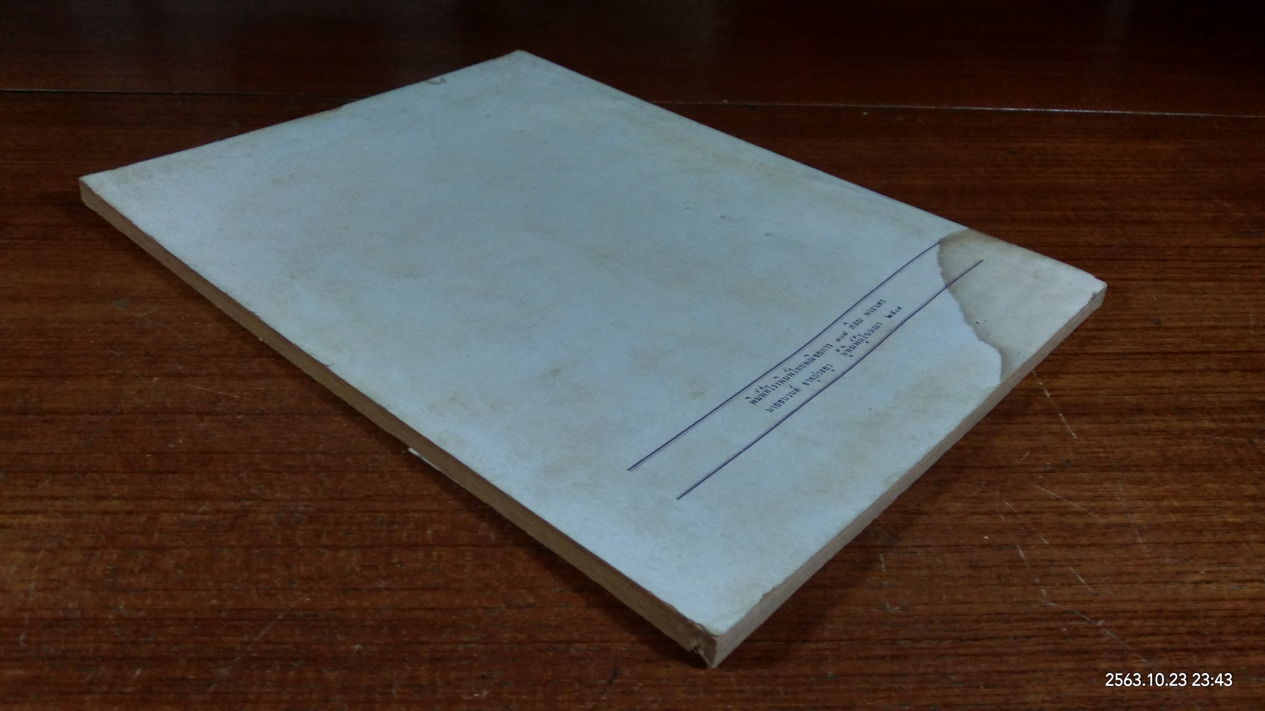 เรื่องตามใจท่าน / มหาวชิราวุธ