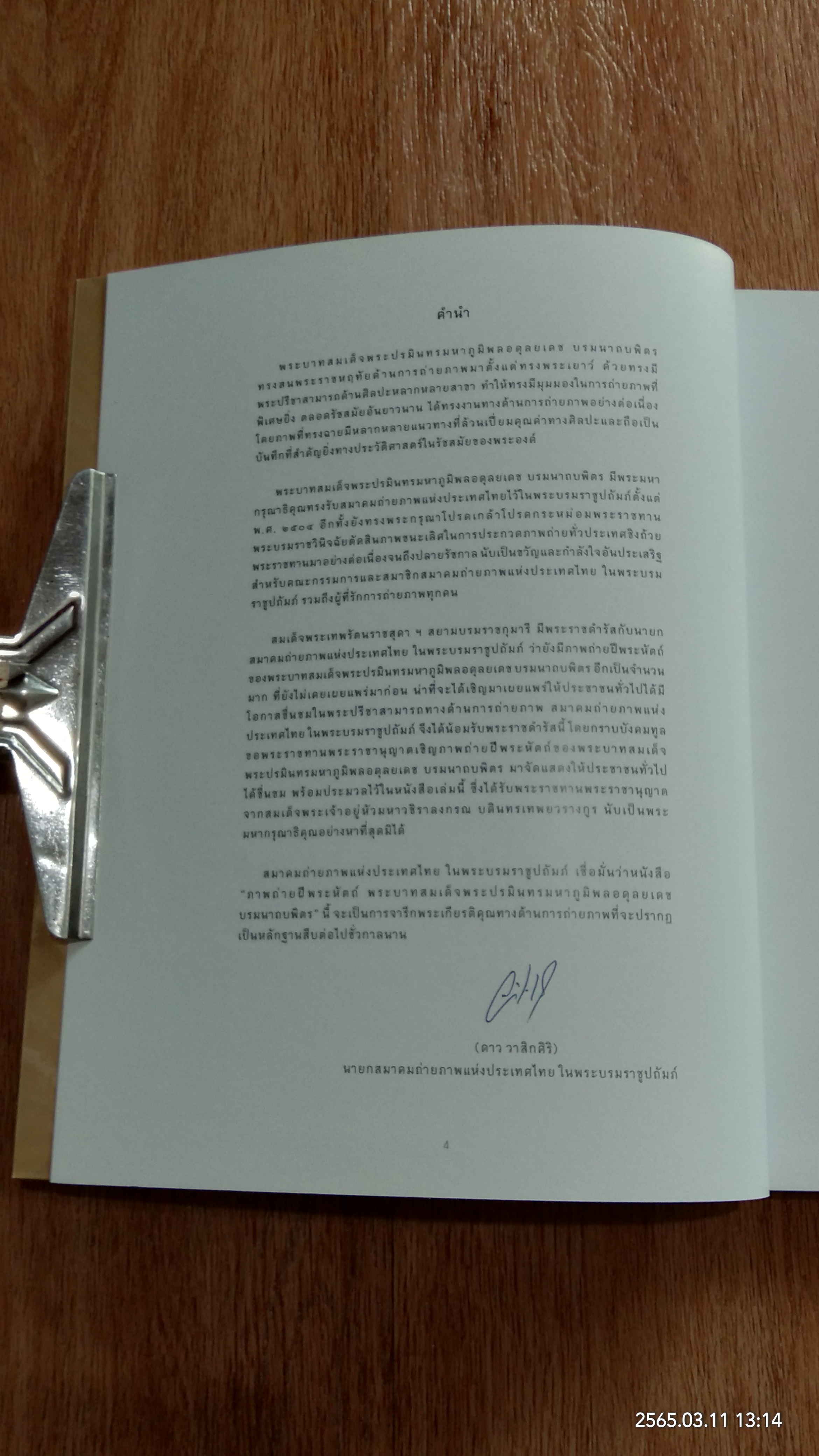 ภาพถ่ายฝีพระหัตถ์ พระบาทสมเด็จพระปรมินทรมหาภูมิพลอดุลยเดช บรมนาถบพิตร