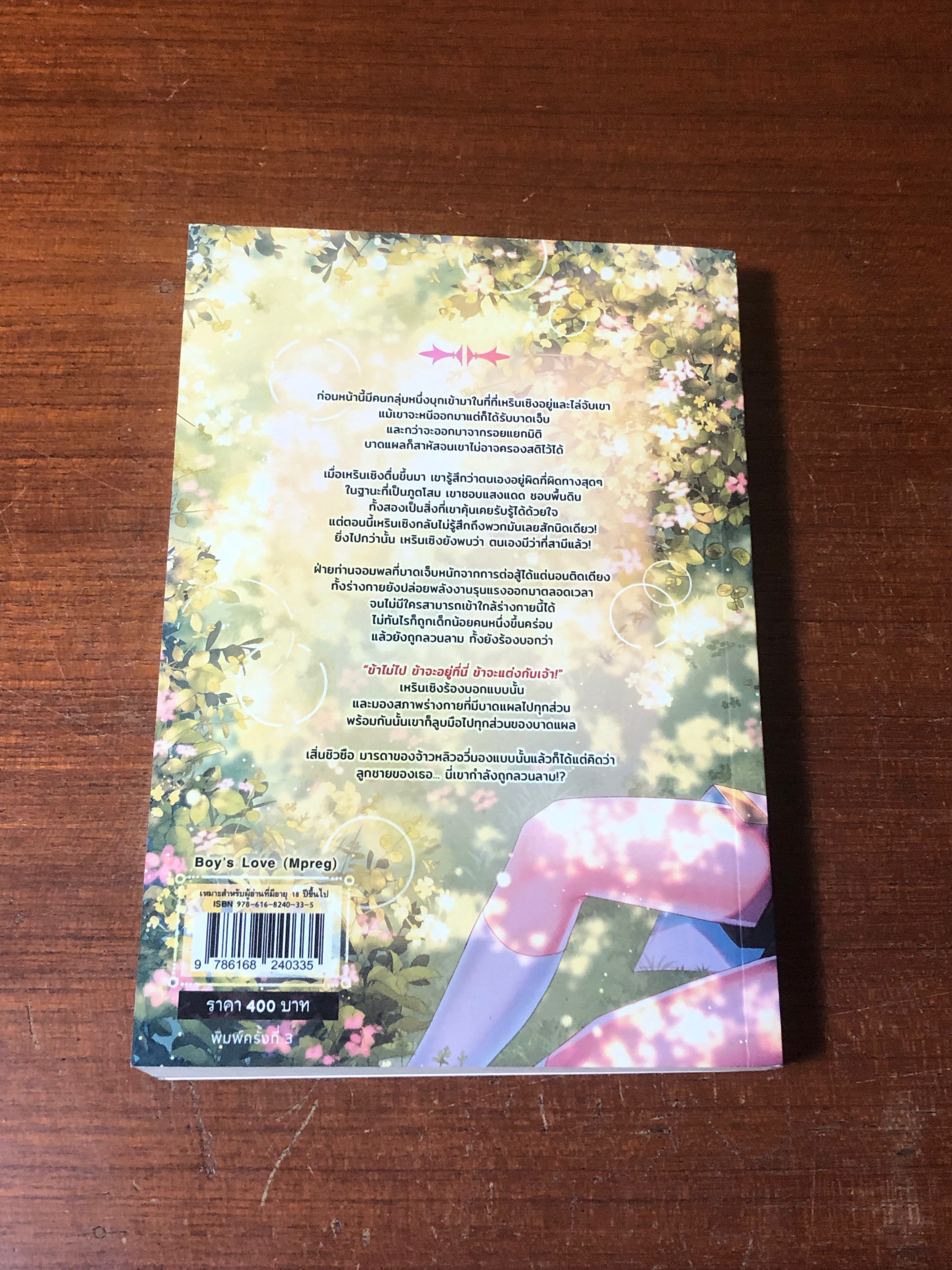 ท่านจอมพลจงมาเป็นอาหารของข้า...เสียดีๆ เล่ม 1 / JueJue