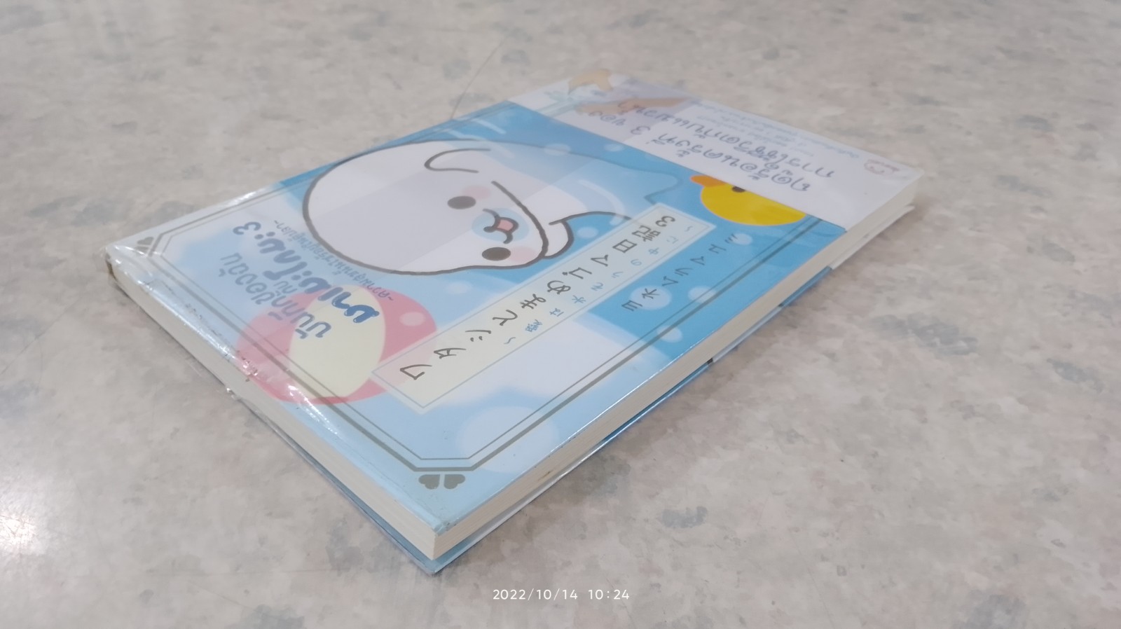 บันทึกของฉันกับมาเมะโกมะ 3