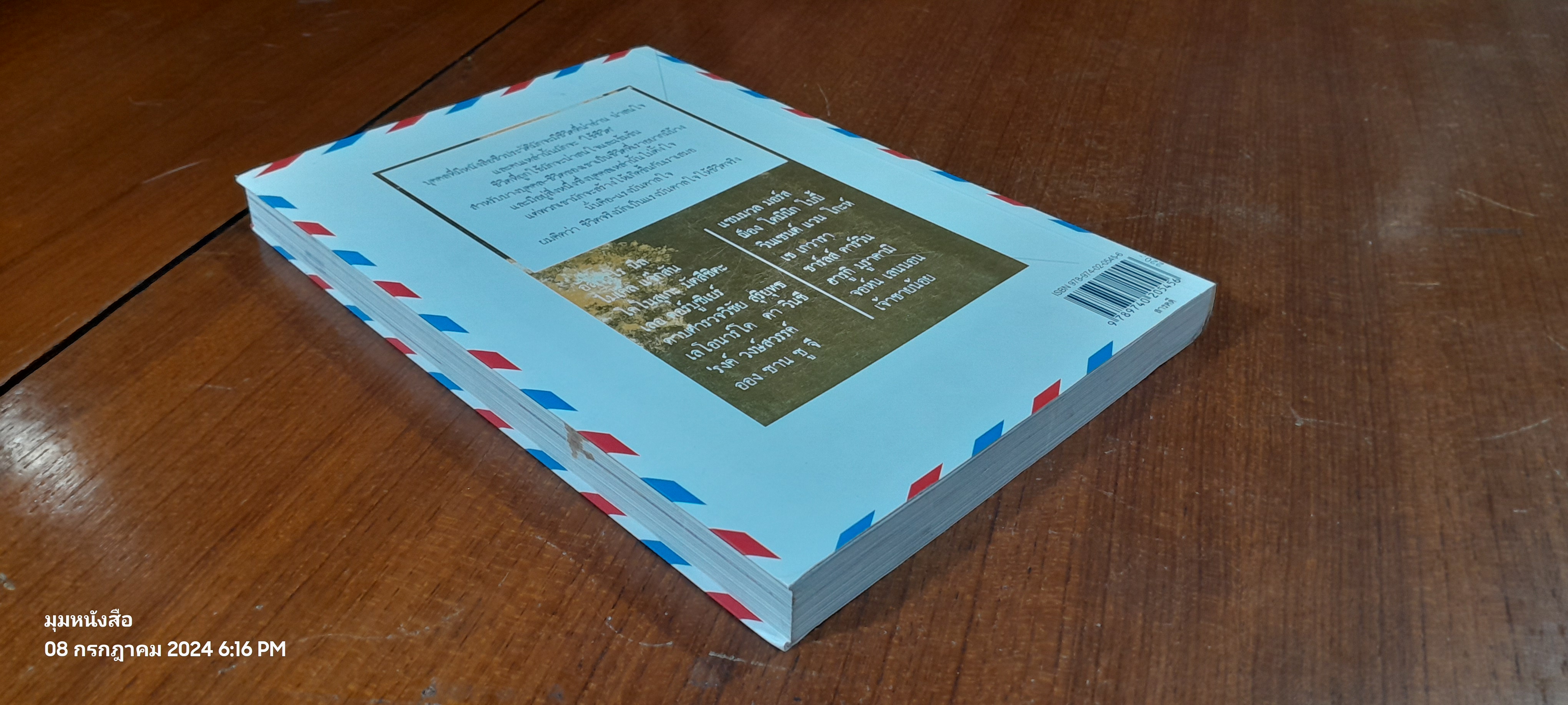 บุกคนสำคัญ / นิ้วกลม