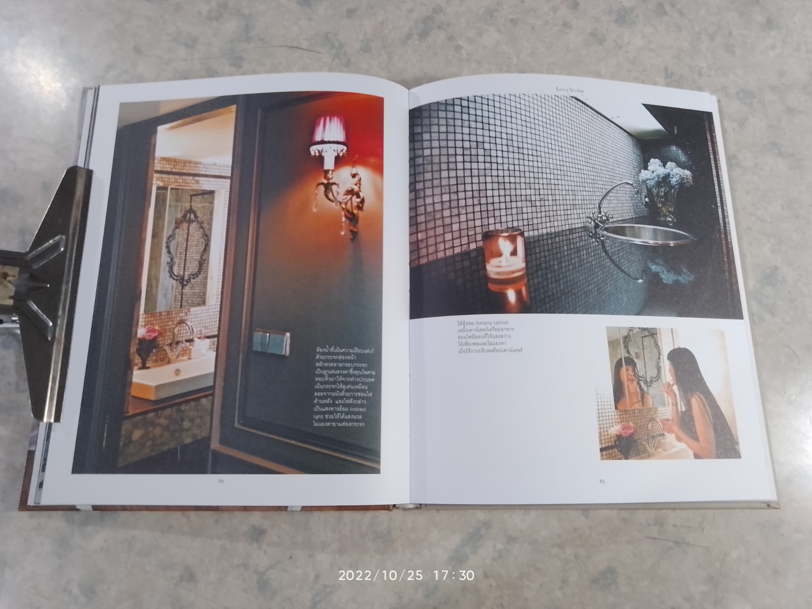 บ้านสวย อยู่สบาย สไตล์ย้อนยุค / ภัทรสิริ อภิชิต