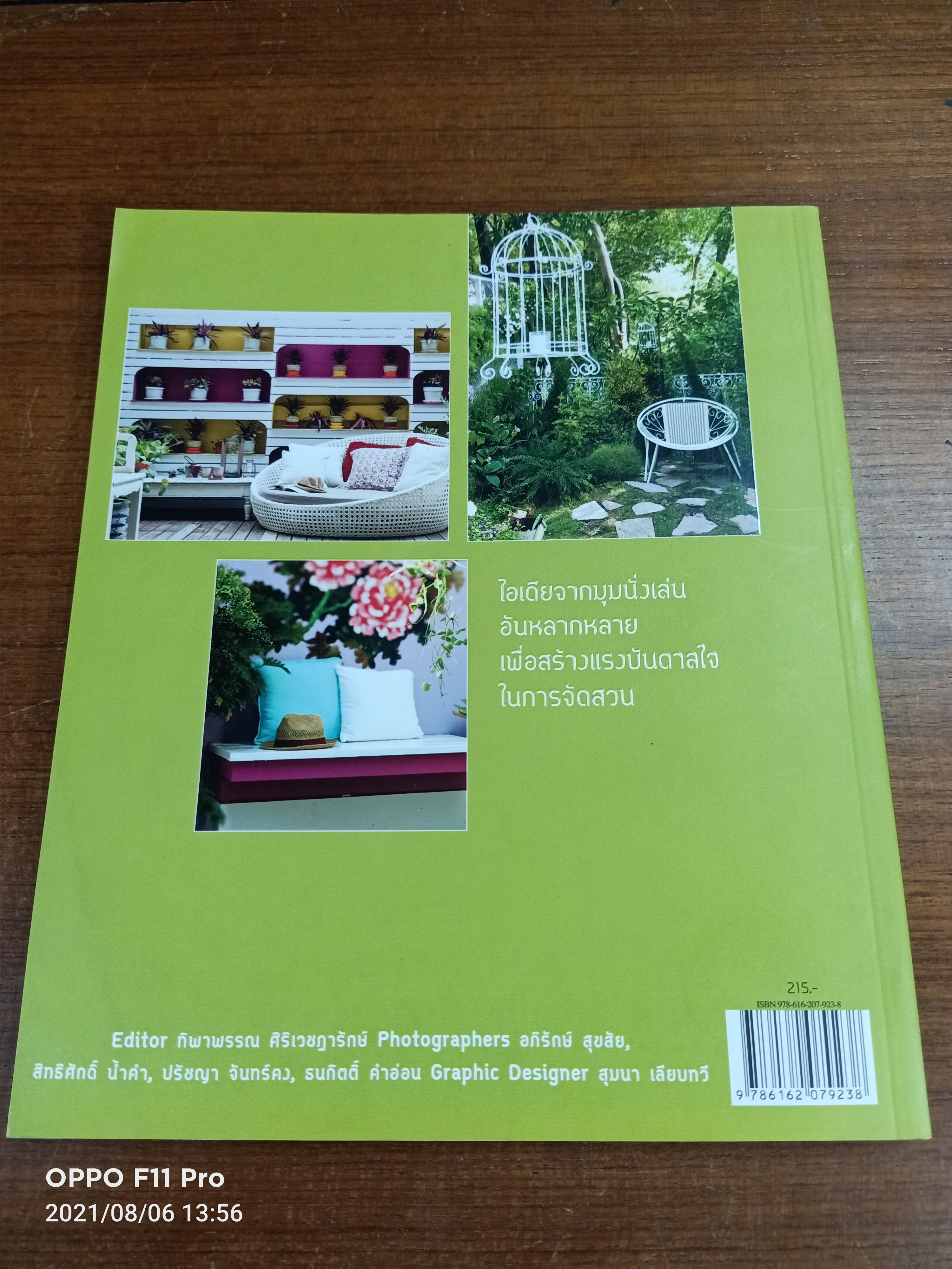 Garden Elements Voi.2 มุมนั่งเล่น เฟอร์นิเจอร์ ศาลา / บ้านและสวน