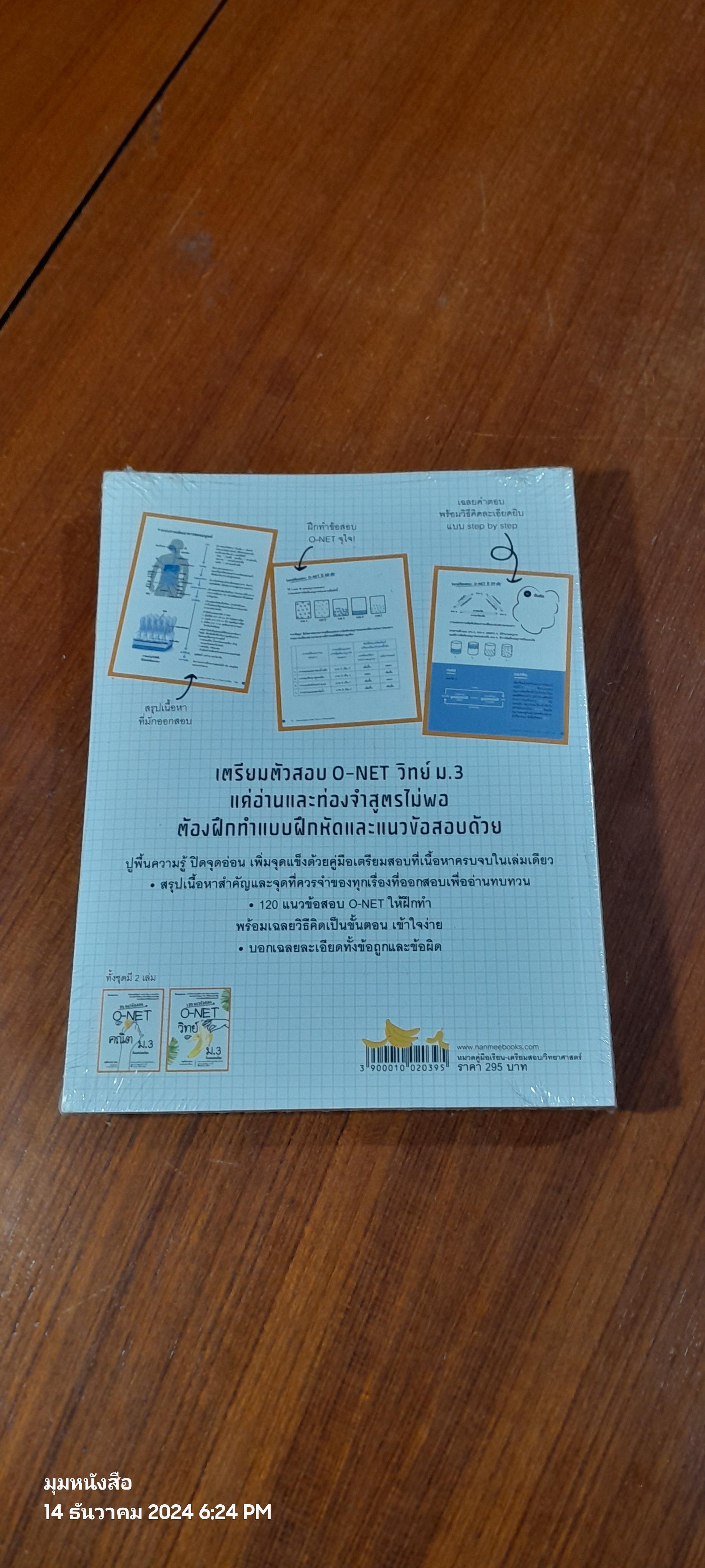 120 แนวข้อสอบ O-NET วิทย์ ม.3 ที่ออกบ่อยที่สุด / ครูพี่ตาล