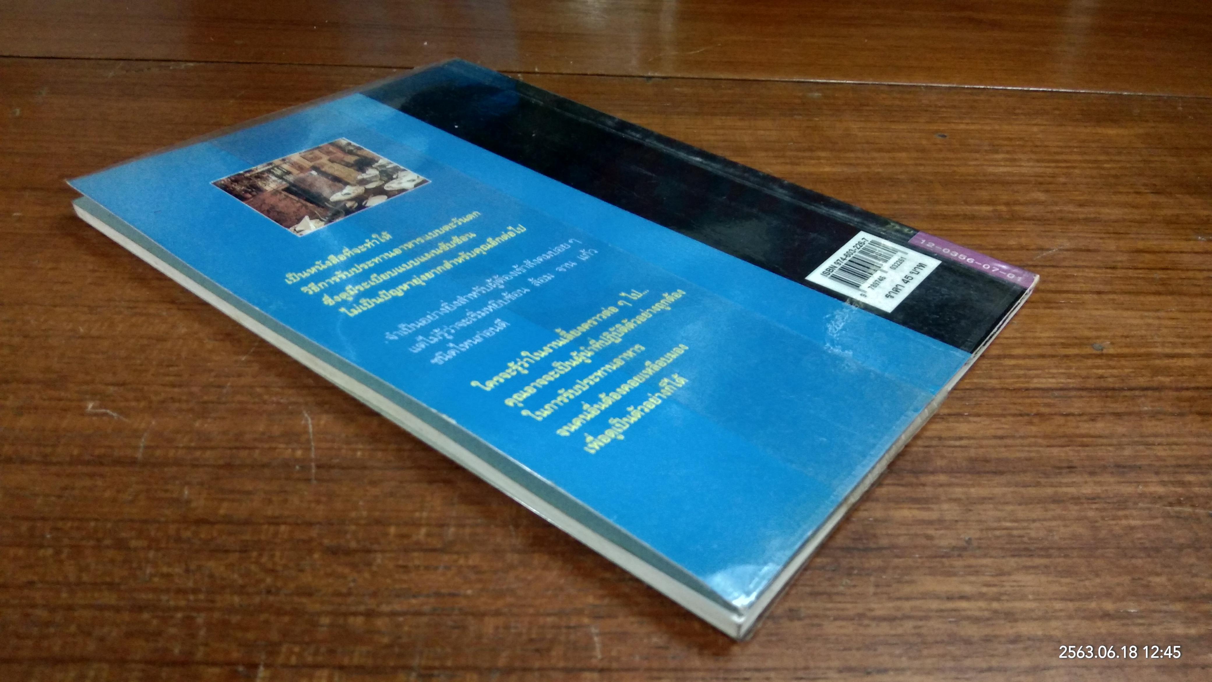 วิธีการรับประทานอาหารแบบตะวันตก / ศิวะ วสุนธราภิวัฒก์