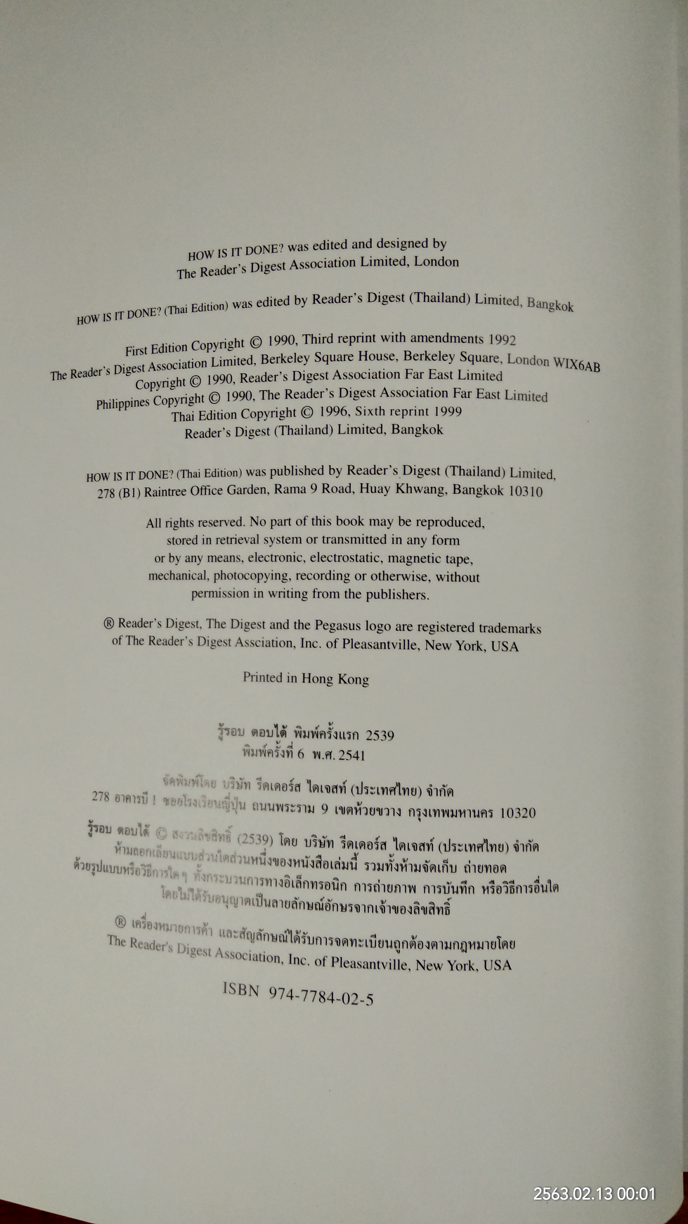 รู้รอบตอบได้ / รีดเดอร์ส ไดเจสท์